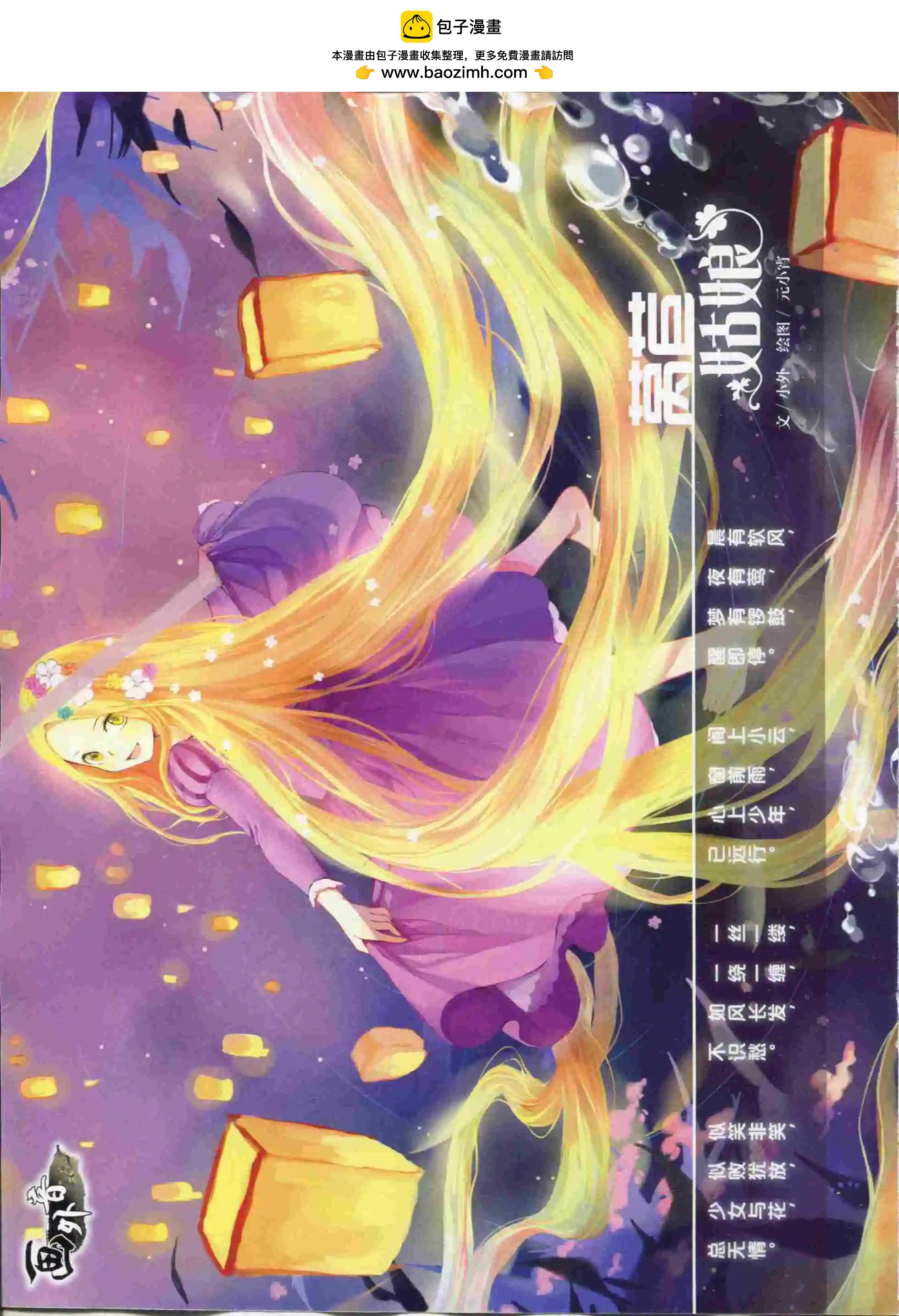 《中国卡通》16年01月上期 第2页