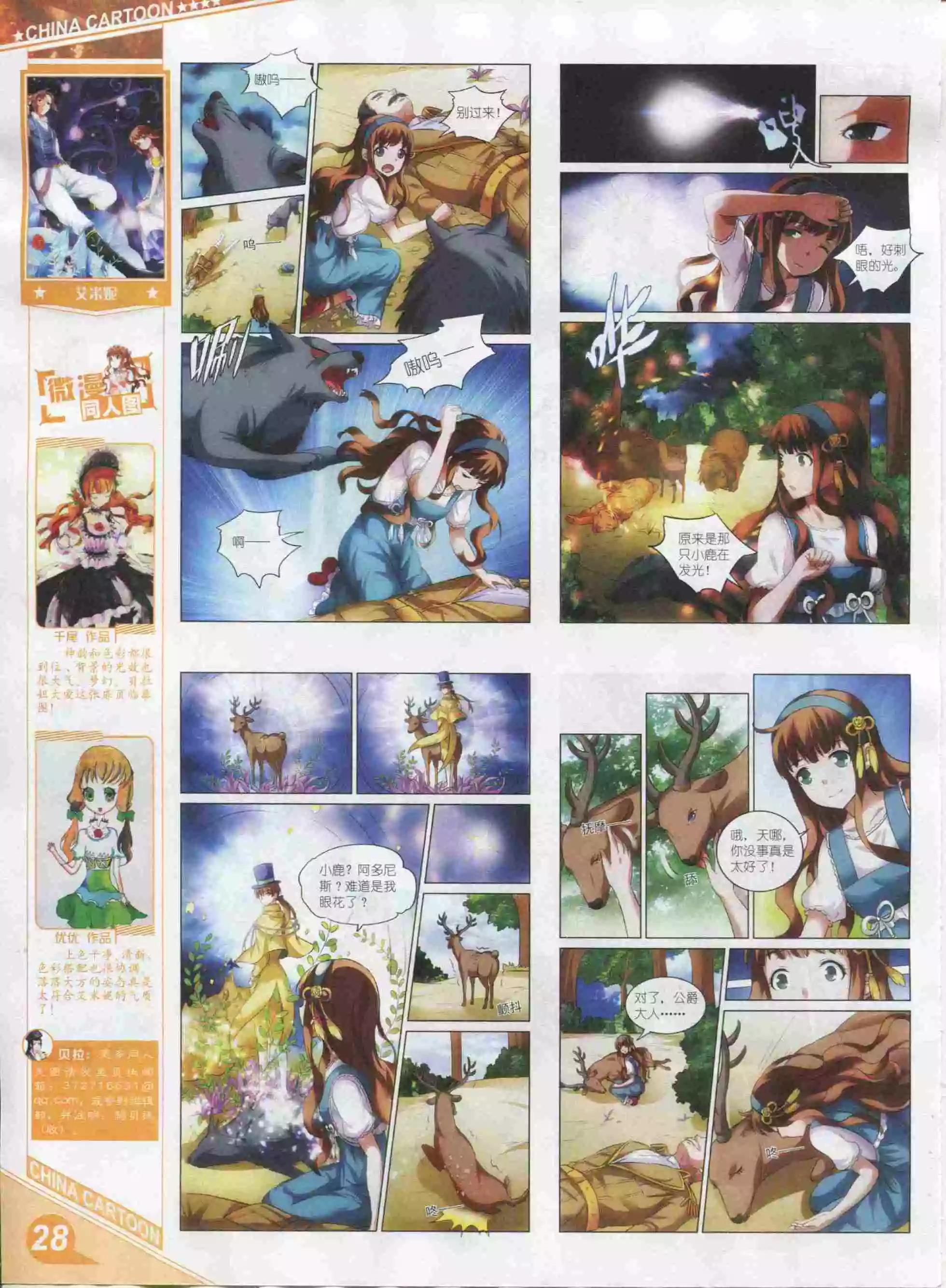 《中国卡通》16年01月上期 第30页
