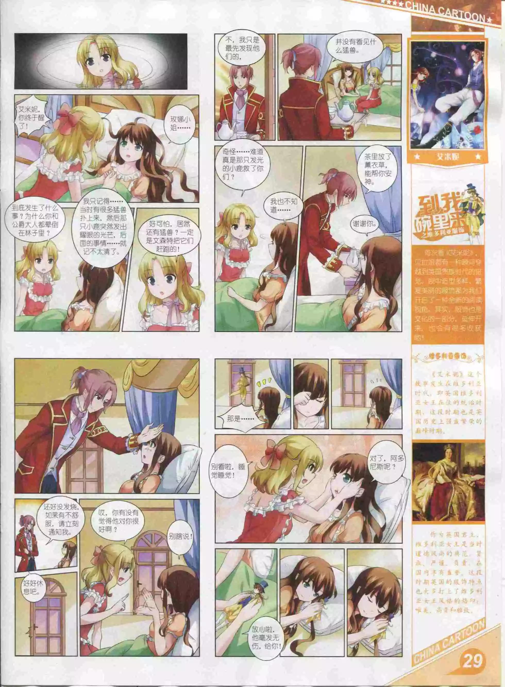 《中国卡通》16年01月上期 第31页