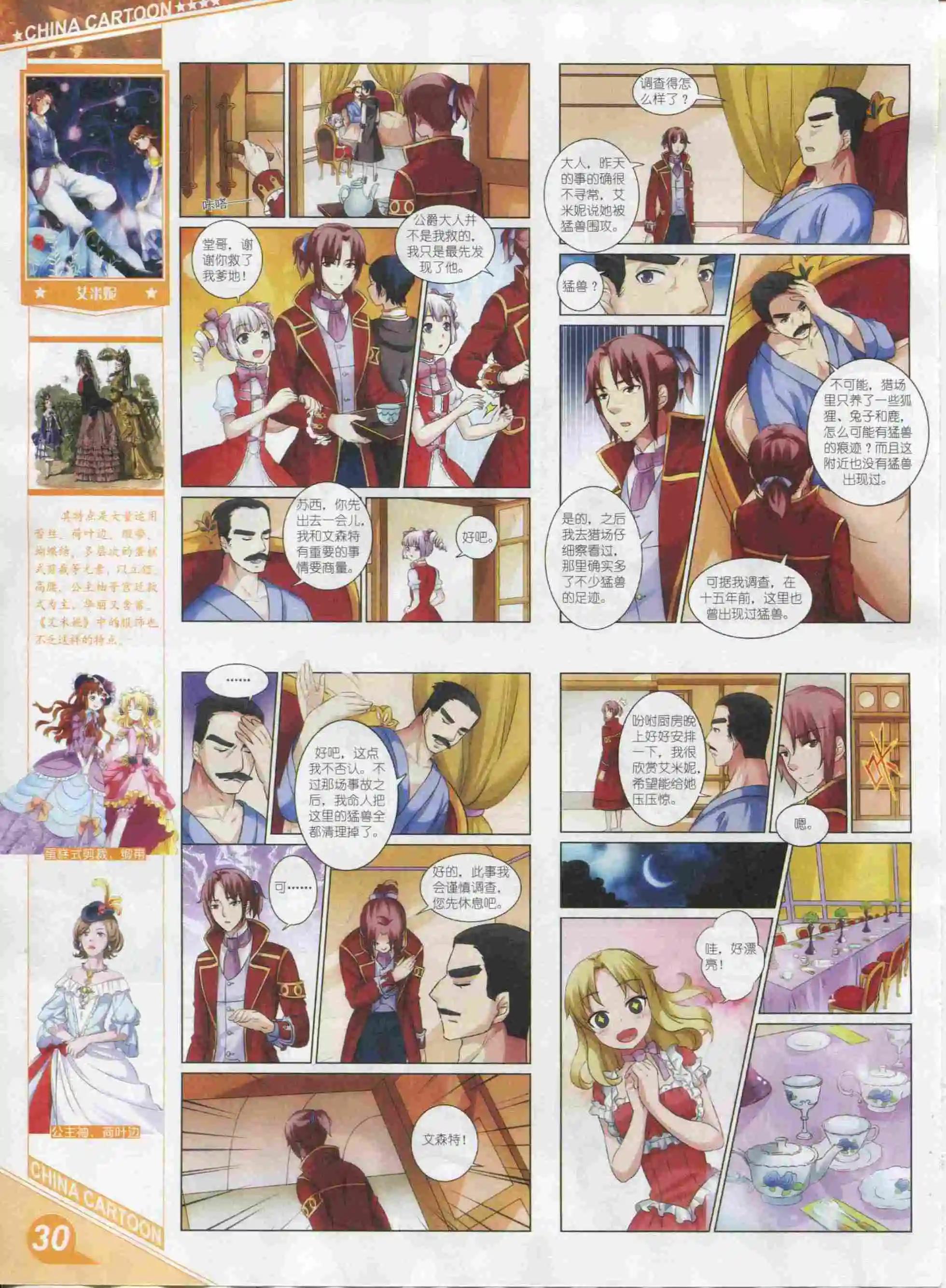 《中国卡通》16年01月上期 第32页