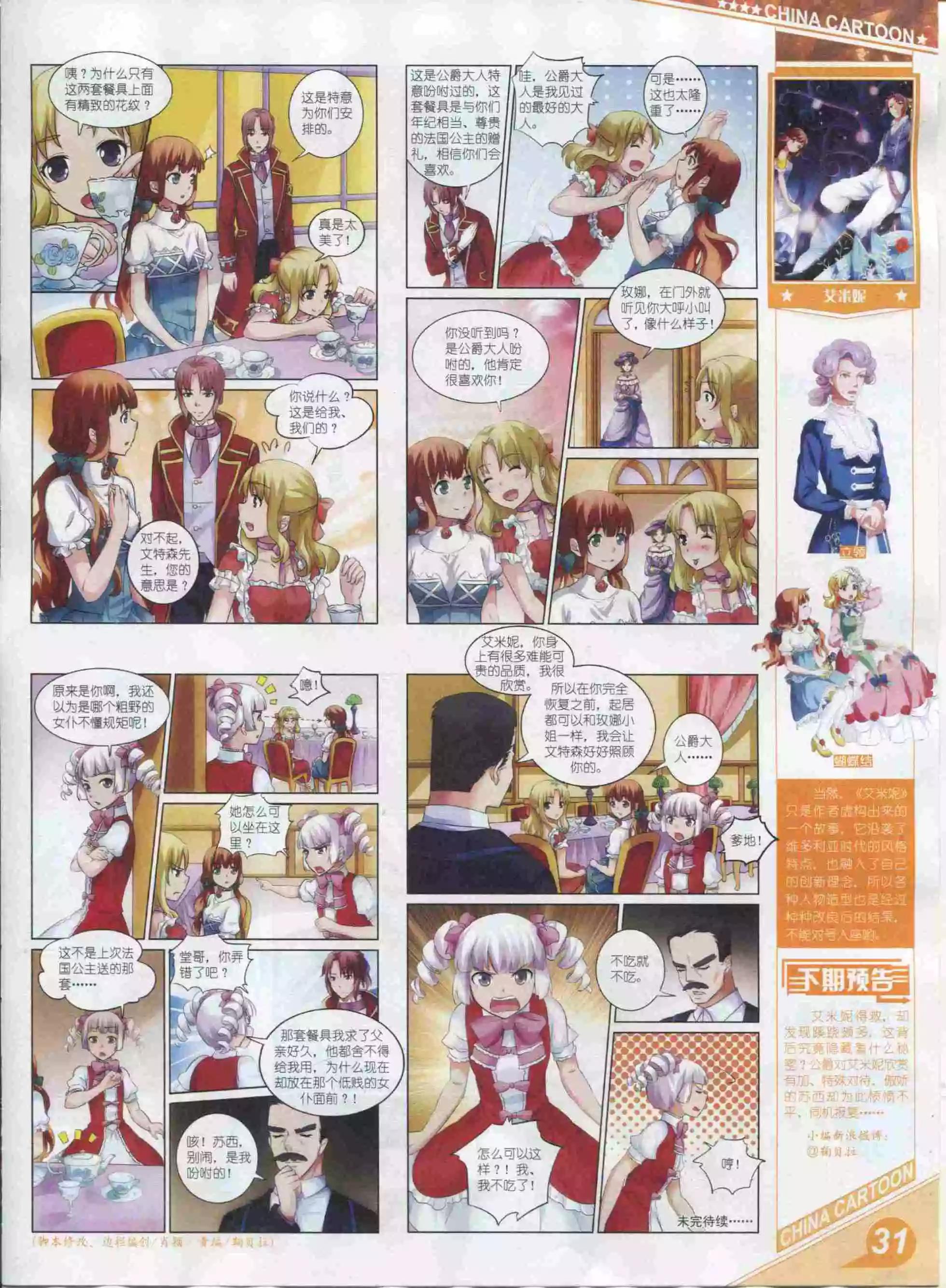 《中国卡通》16年01月上期 第33页