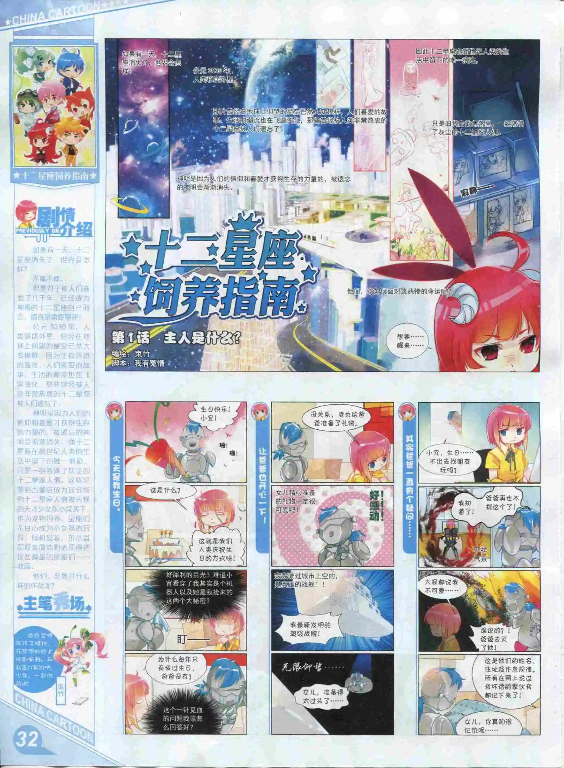《中国卡通》16年01月上期 第34页