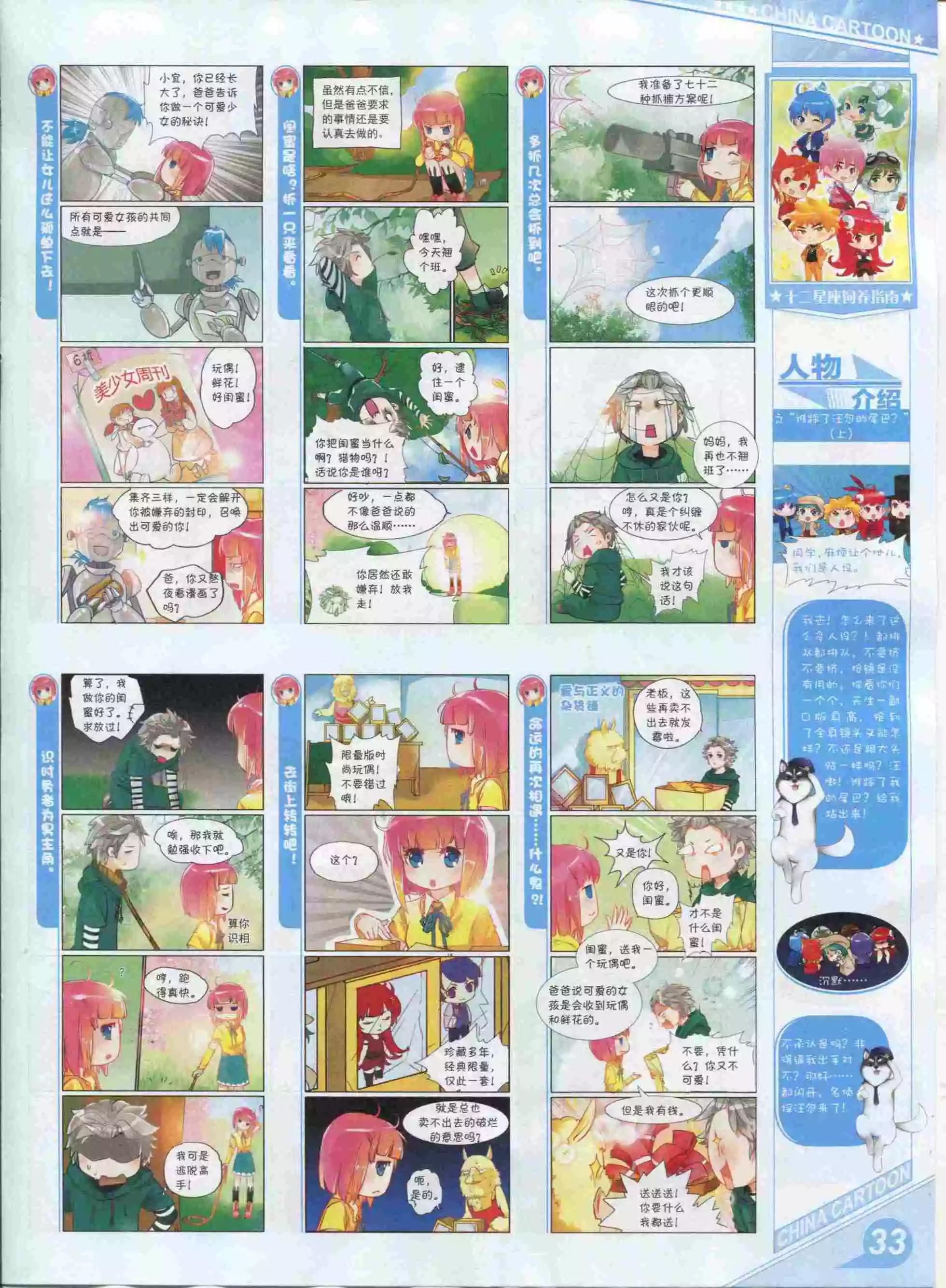 《中国卡通》16年01月上期 第35页