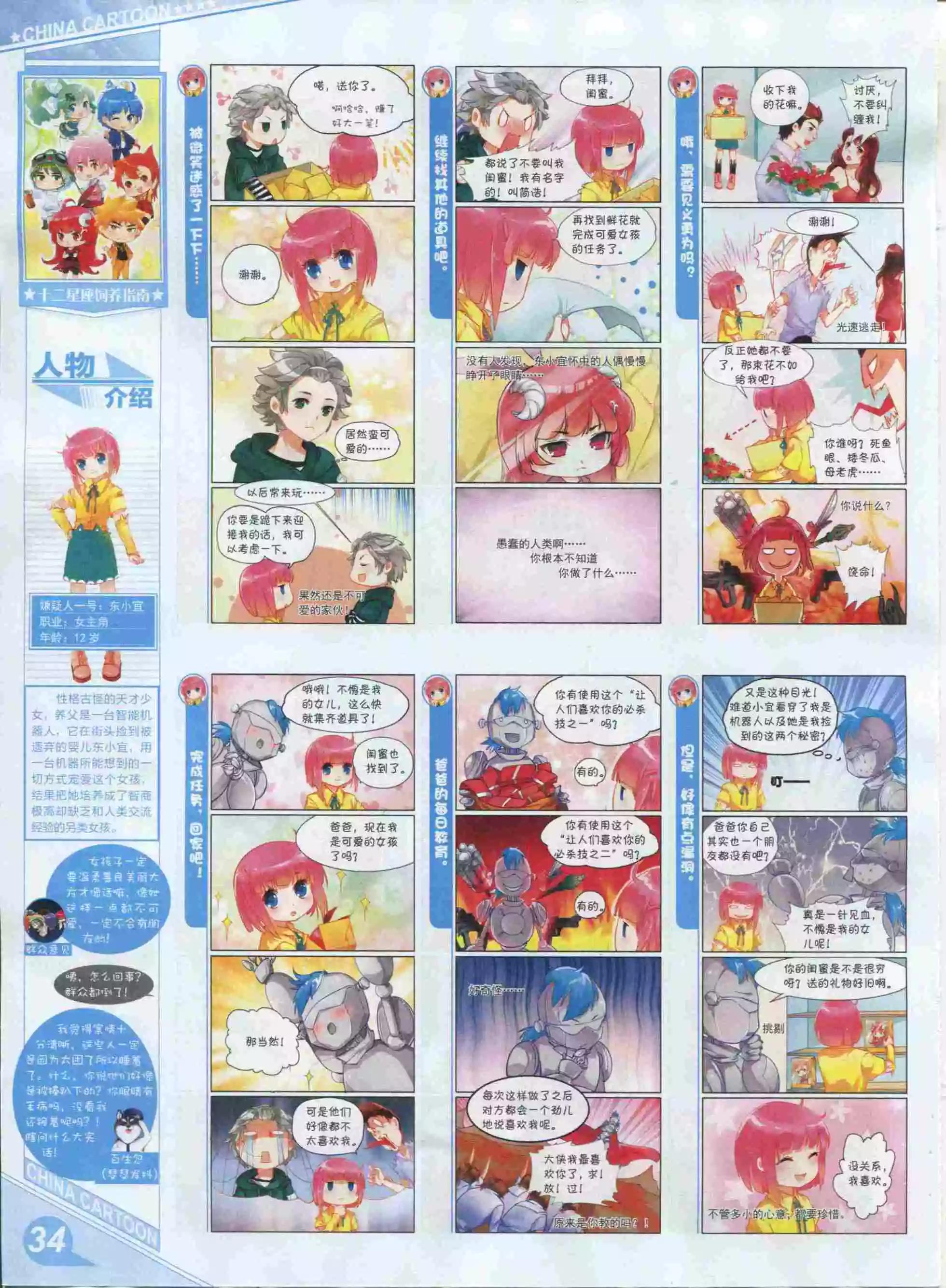 《中国卡通》16年01月上期 第36页