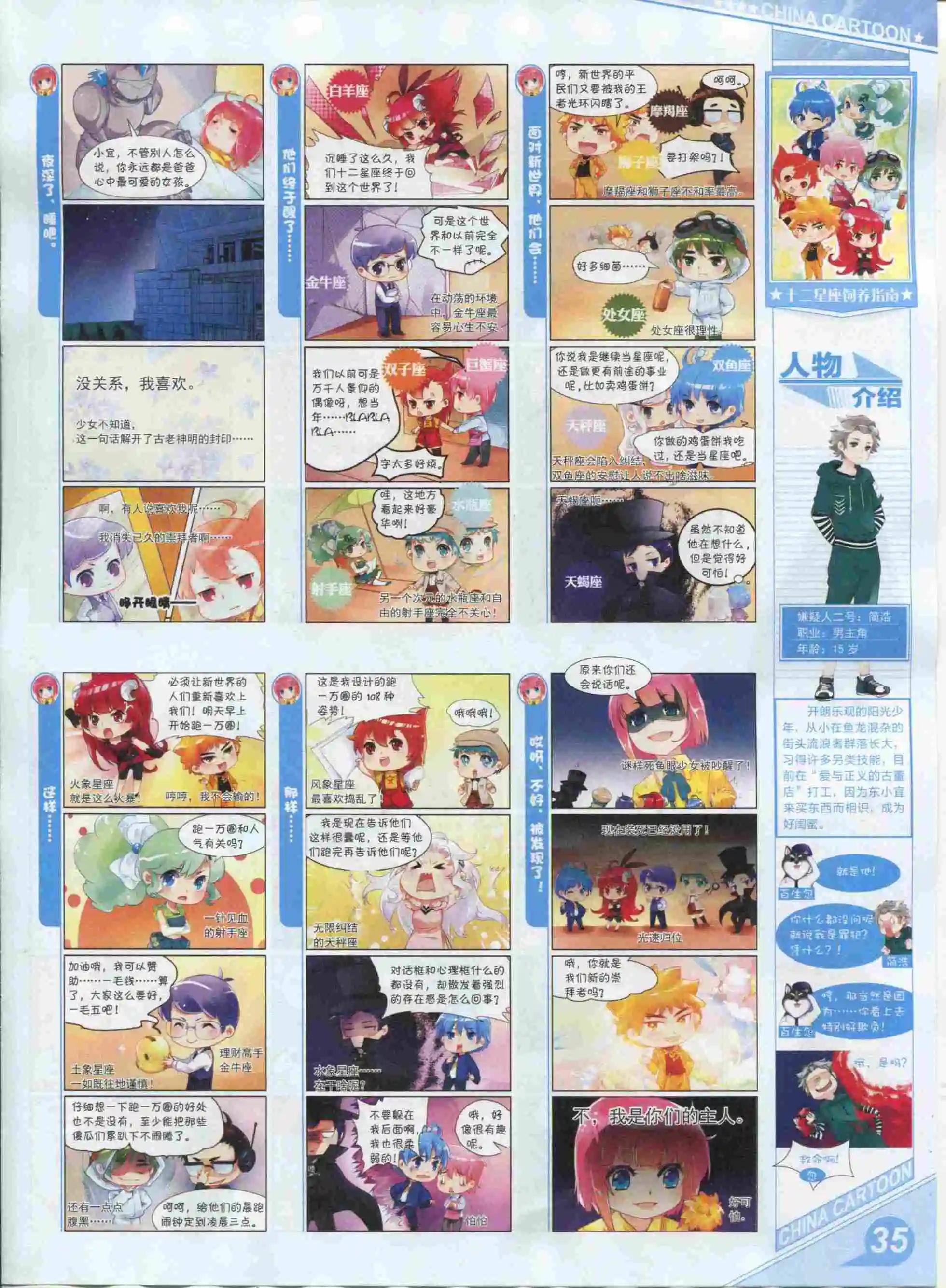 《中国卡通》16年01月上期 第37页
