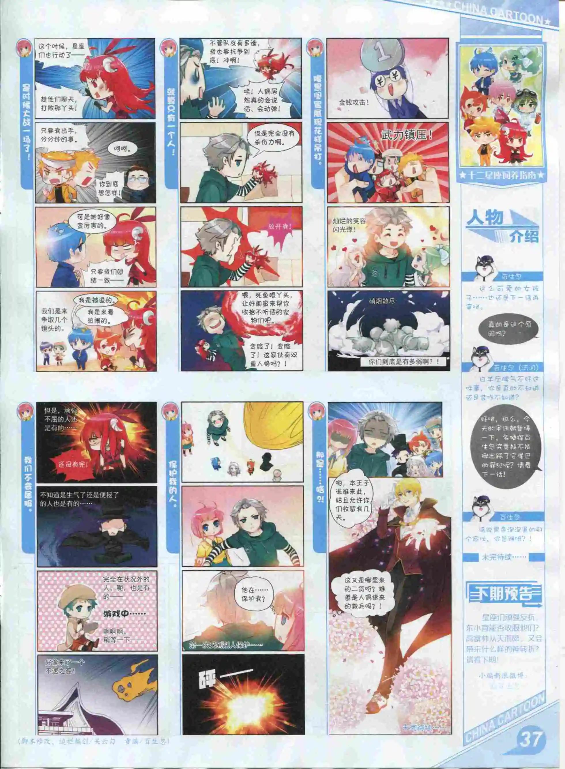 《中国卡通》16年01月上期 第39页