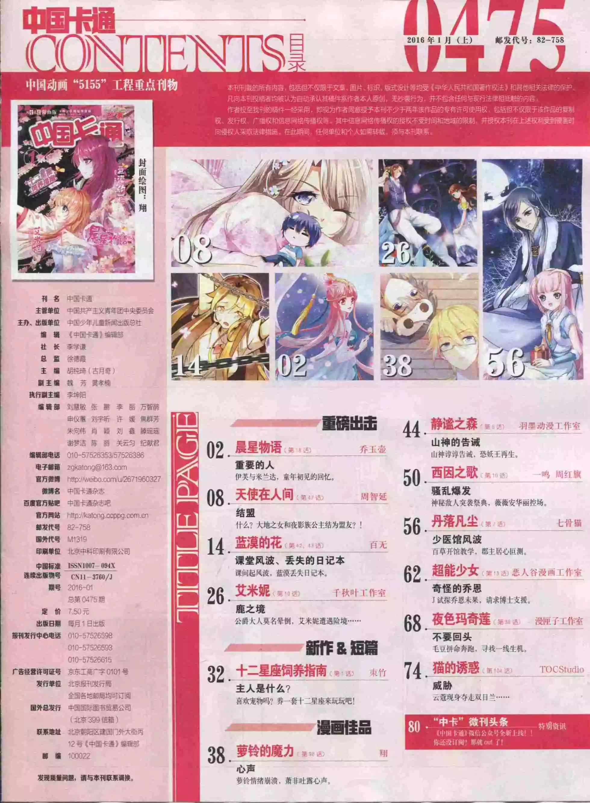 《中国卡通》16年01月上期 第3页