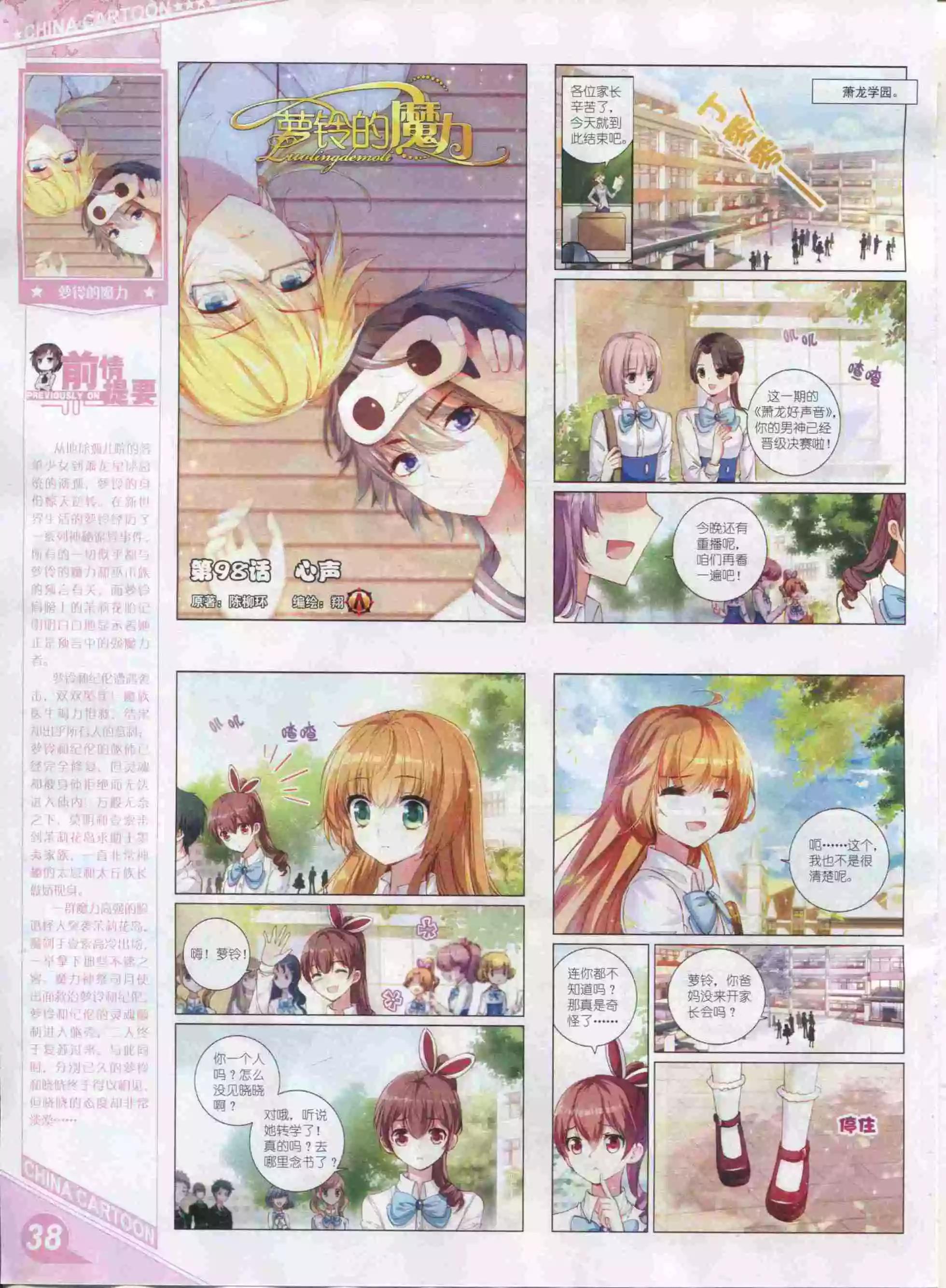 《中国卡通》16年01月上期 第40页