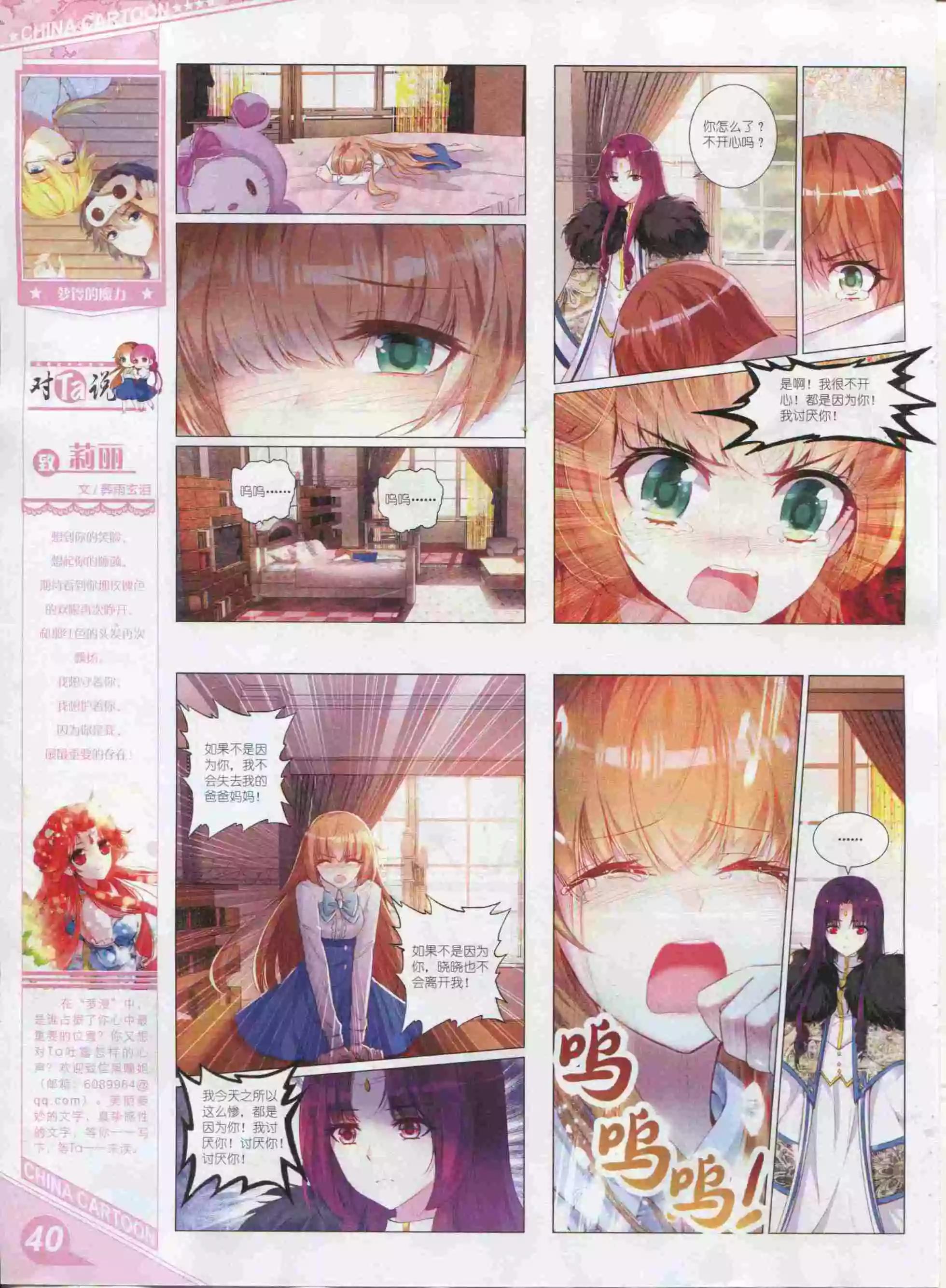 《中国卡通》16年01月上期 第42页