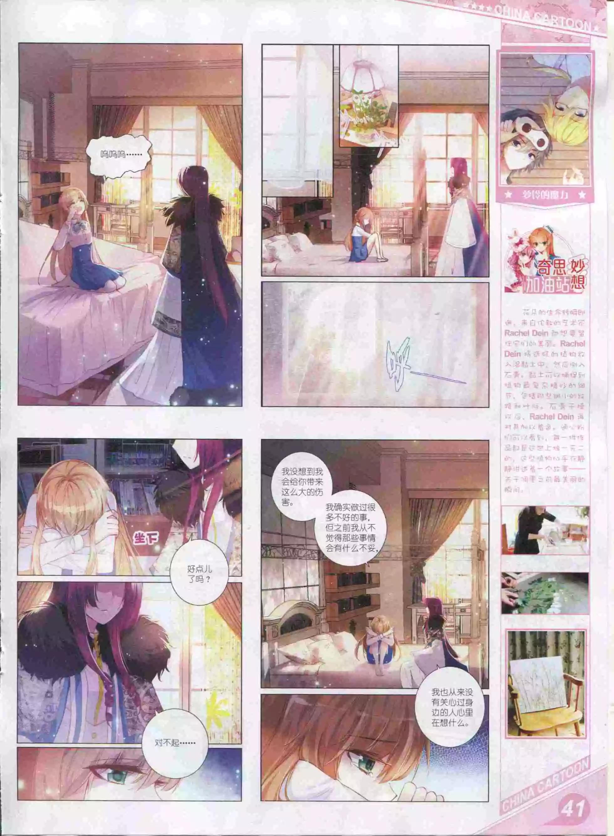 《中国卡通》16年01月上期 第43页