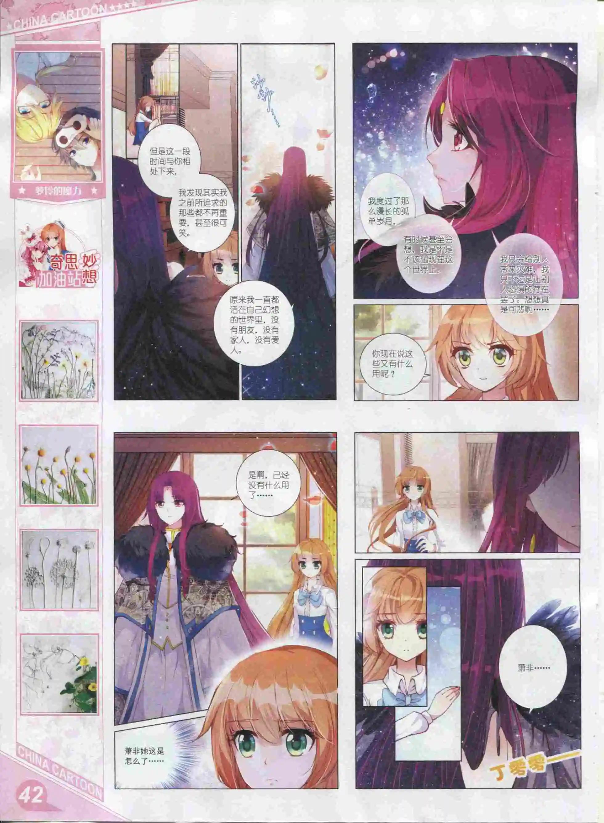 《中国卡通》16年01月上期 第44页