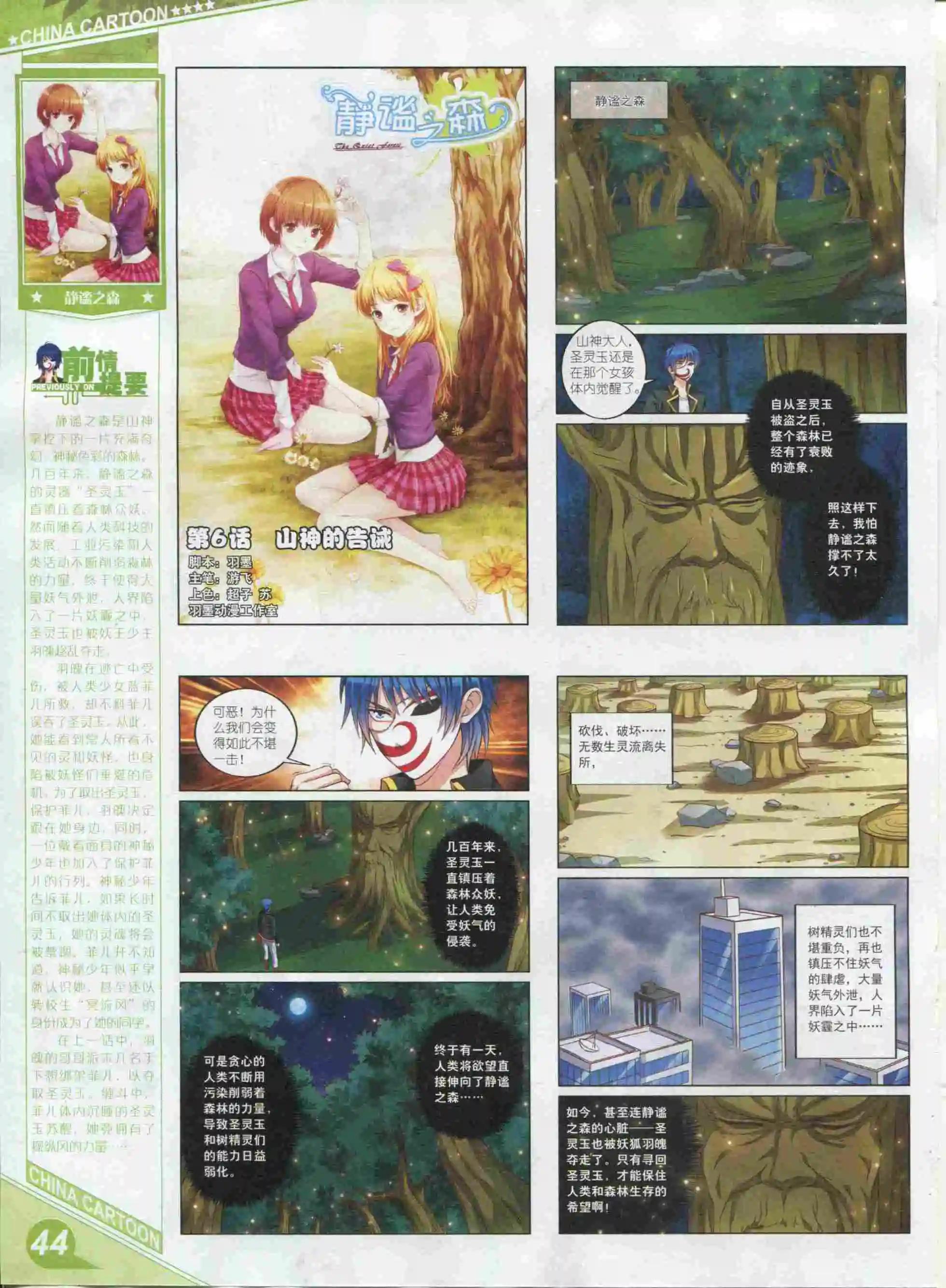 《中国卡通》16年01月上期 第46页