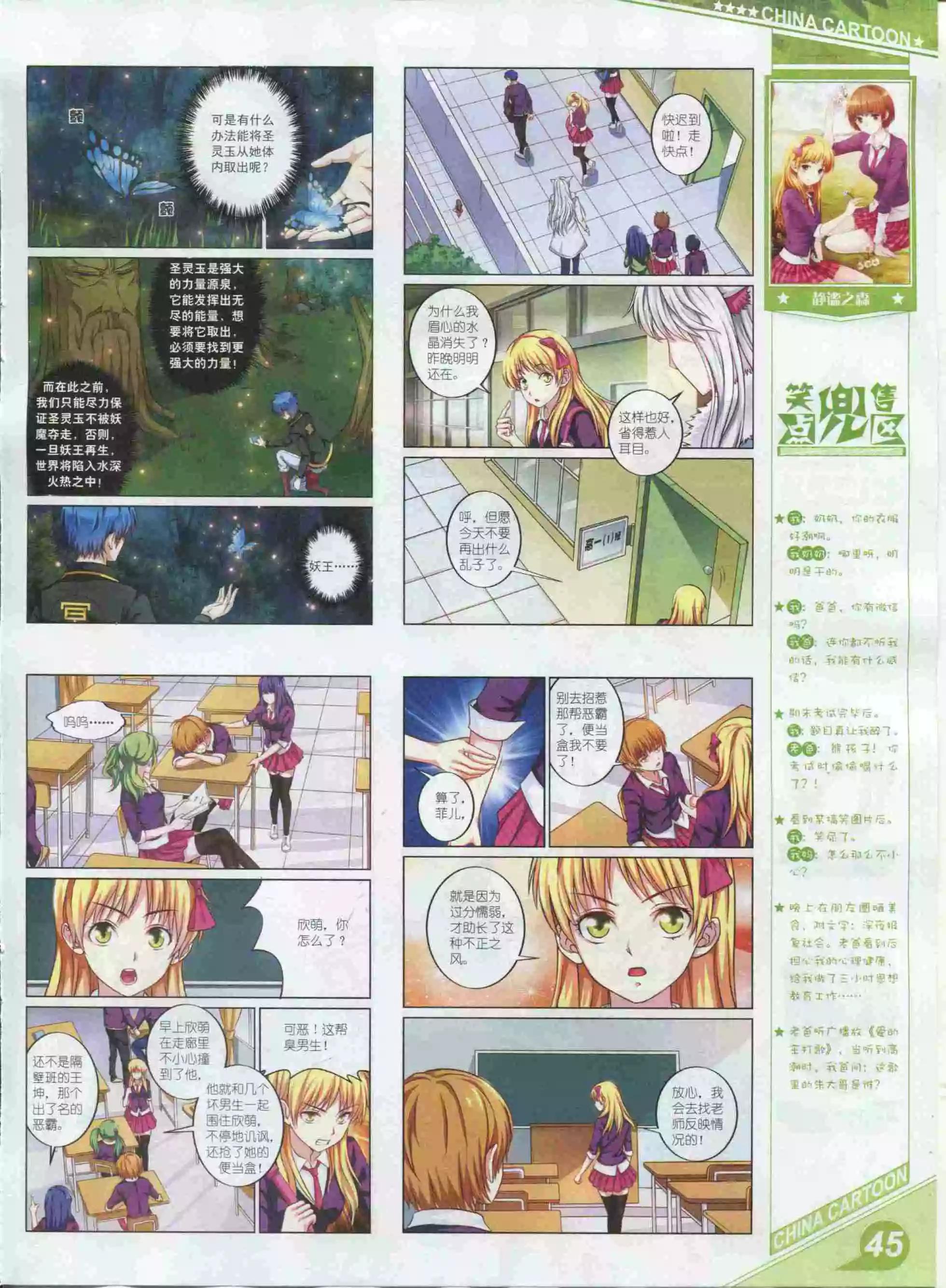 《中国卡通》16年01月上期 第47页
