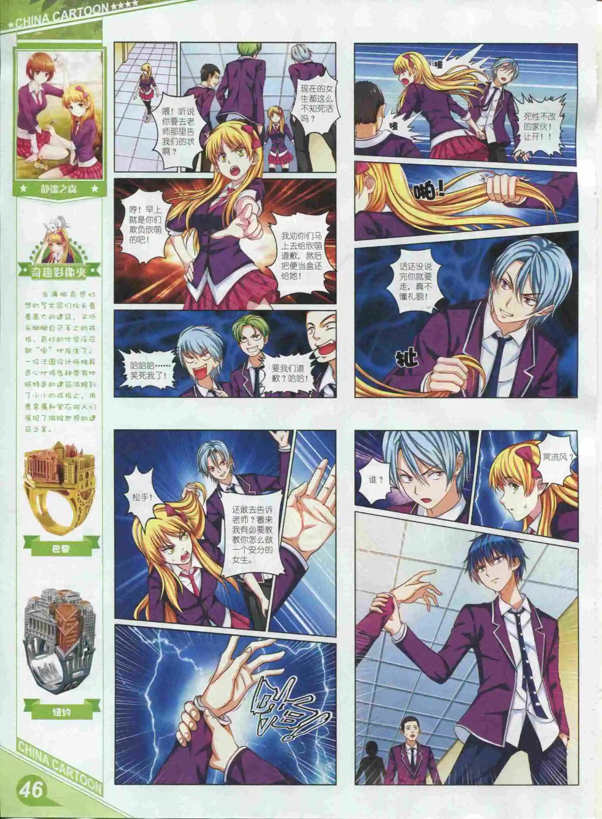 《中国卡通》16年01月上期 第48页