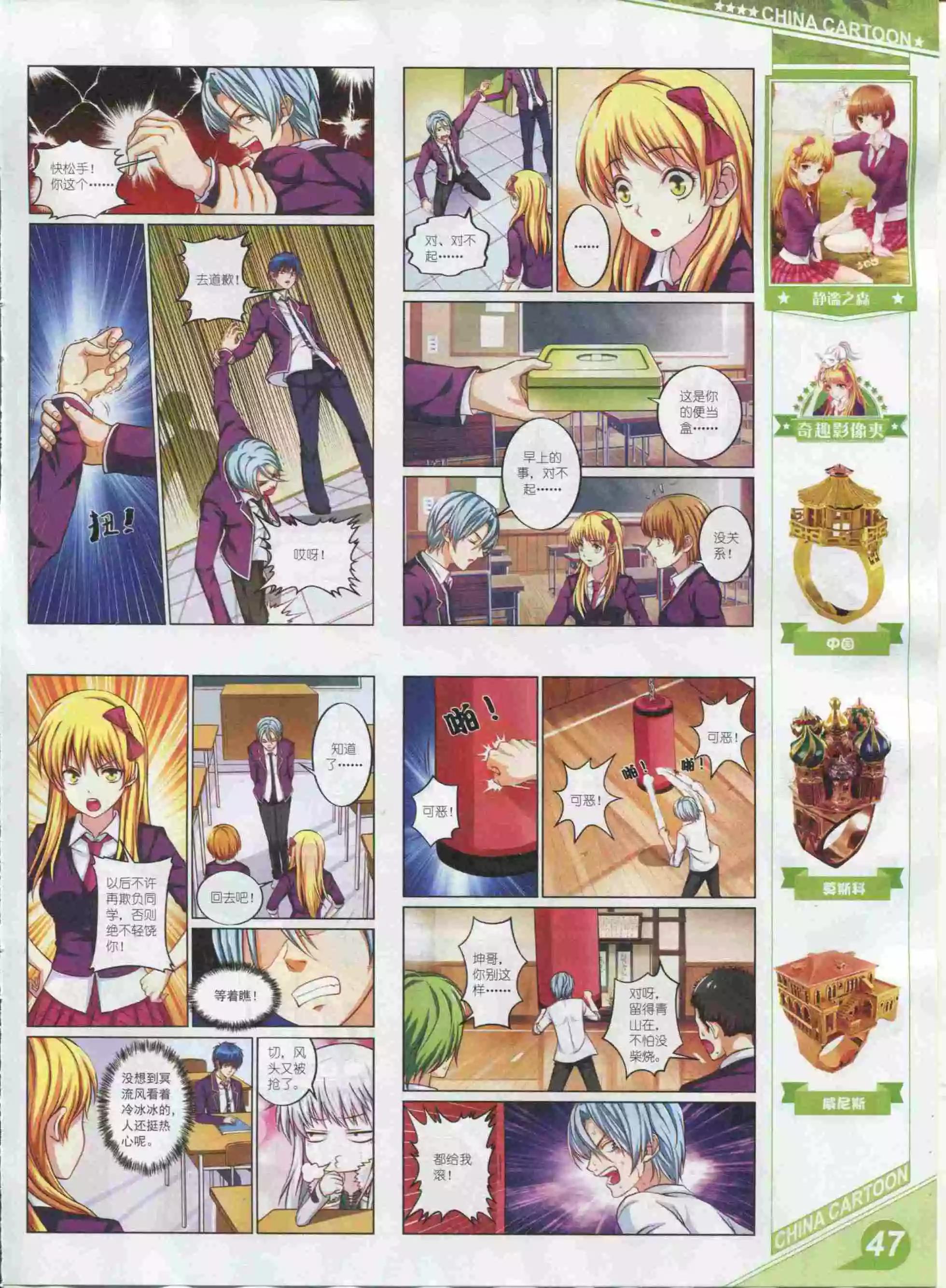《中国卡通》16年01月上期 第49页