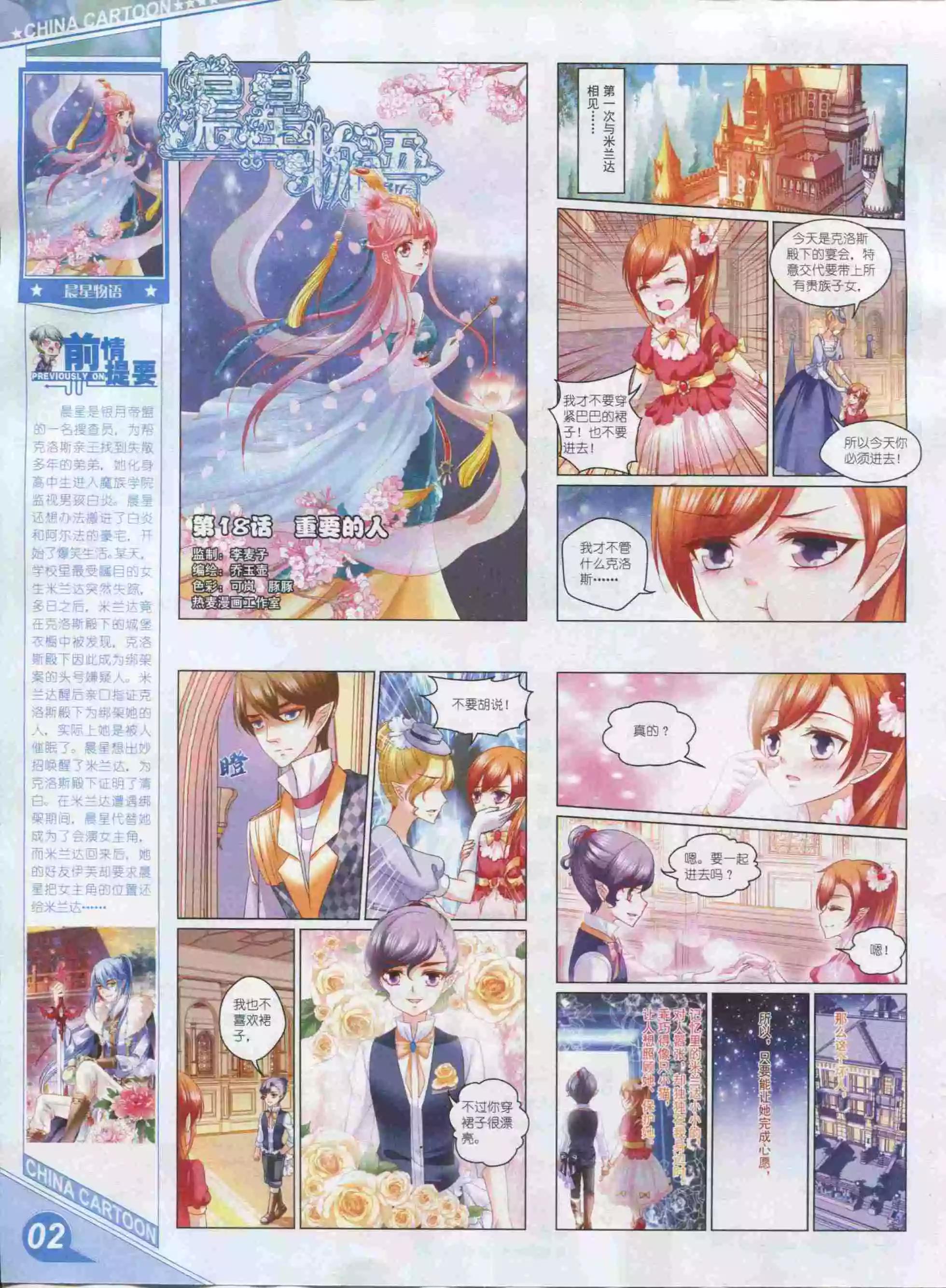 《中国卡通》16年01月上期 第4页