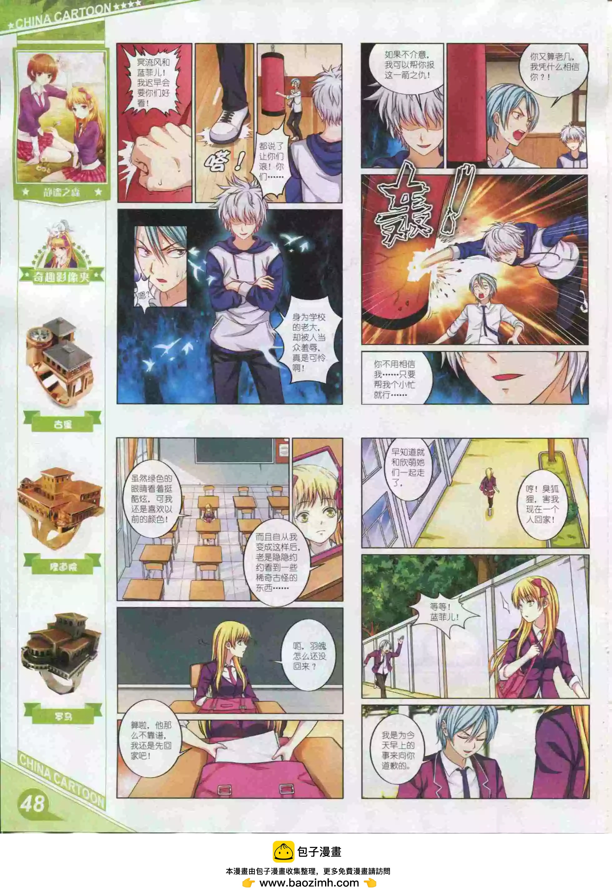 《中国卡通》16年01月上期 第50页