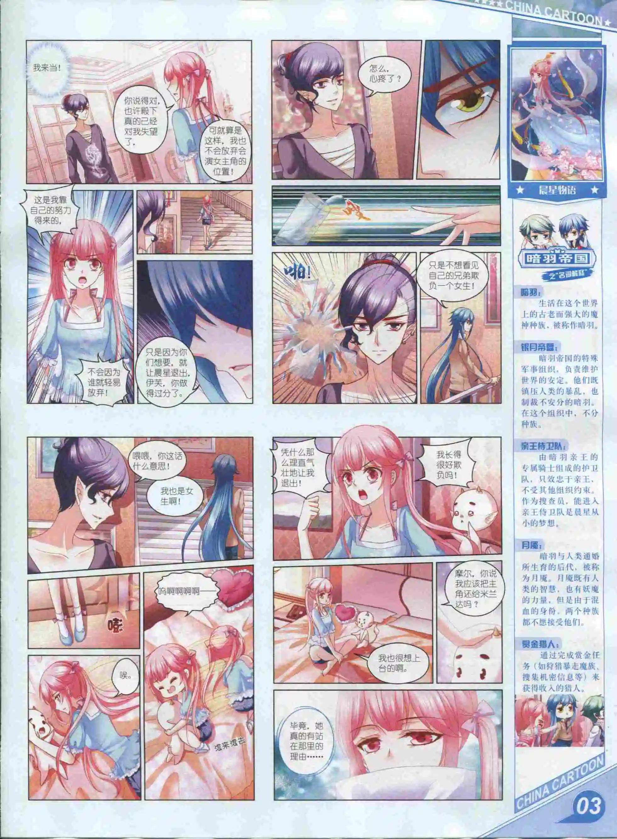 《中国卡通》16年01月上期 第5页