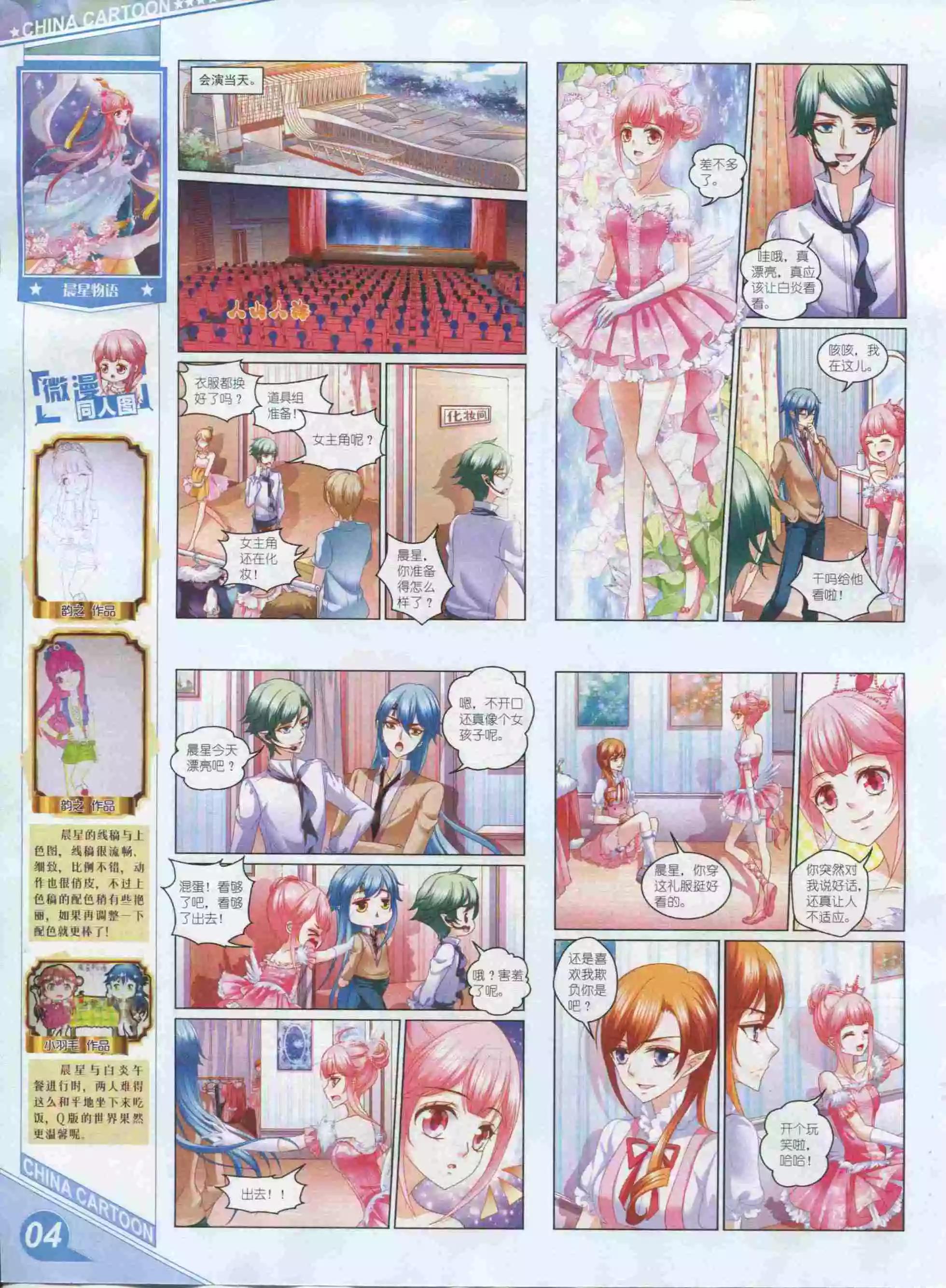 《中国卡通》16年01月上期 第6页