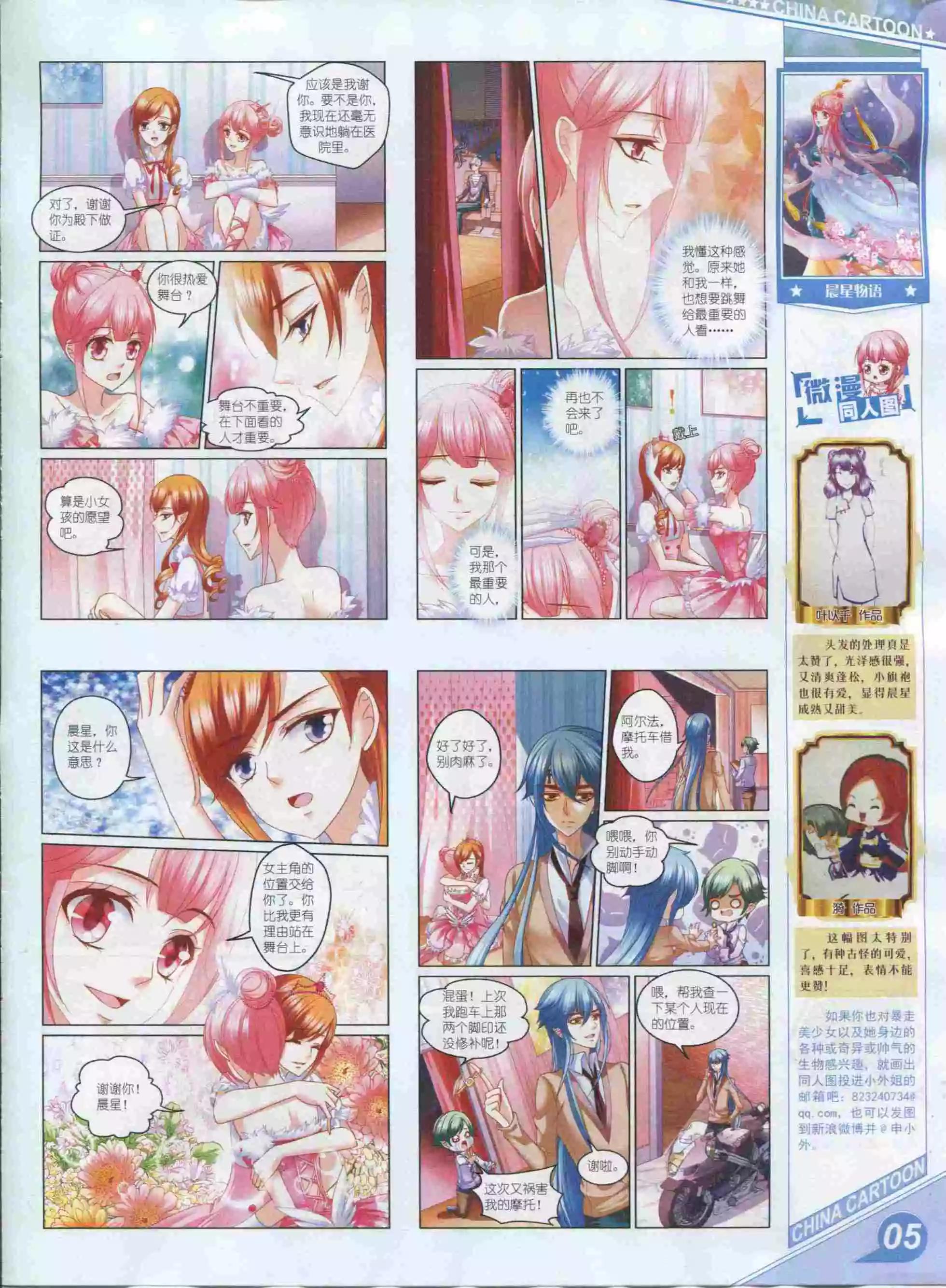 《中国卡通》16年01月上期 第7页