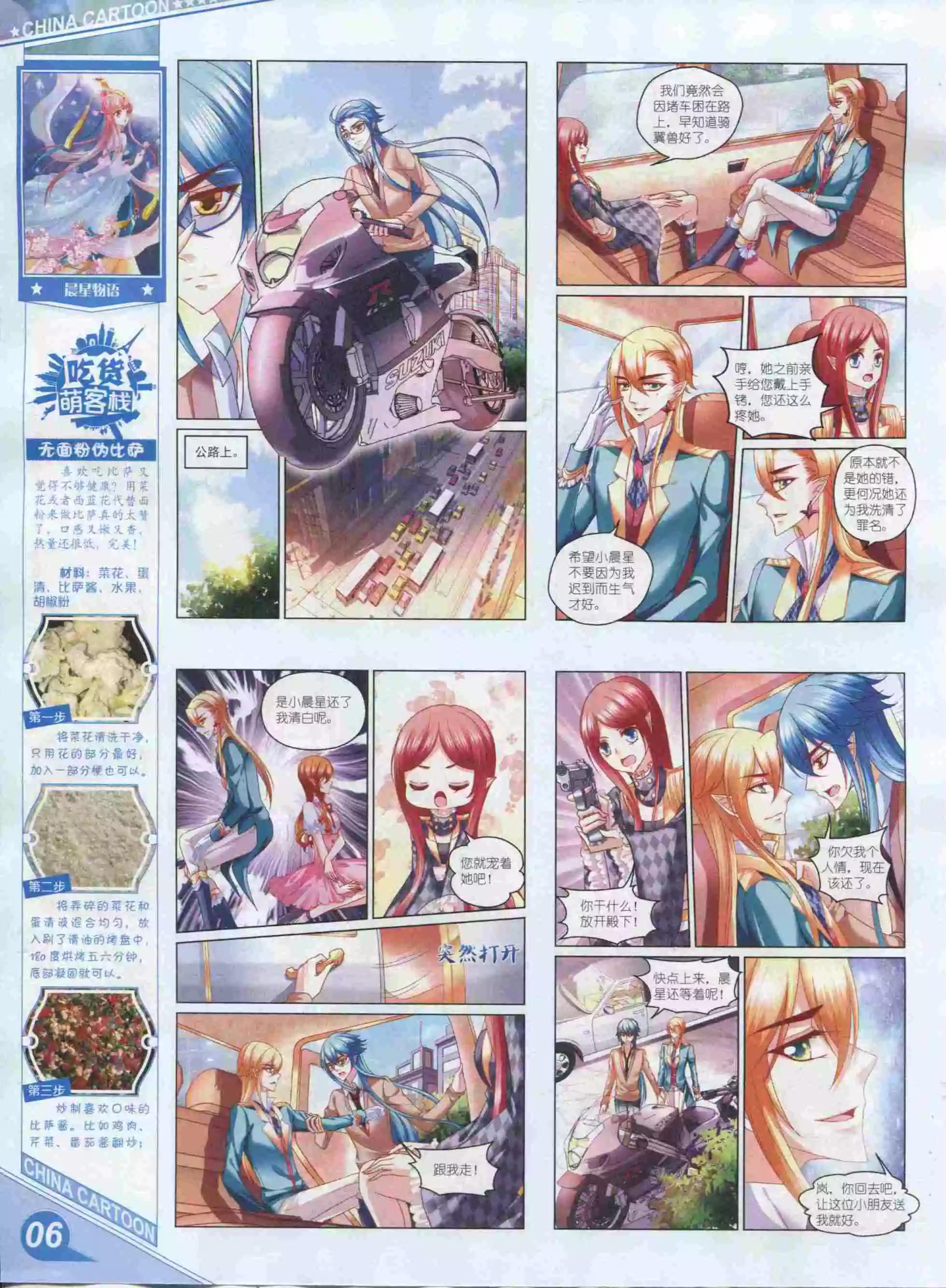 《中国卡通》16年01月上期 第8页