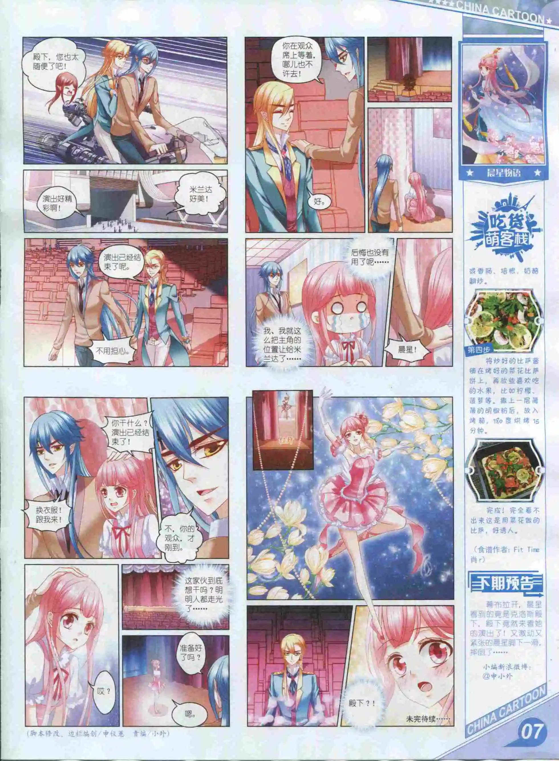 《中国卡通》16年01月上期 第9页