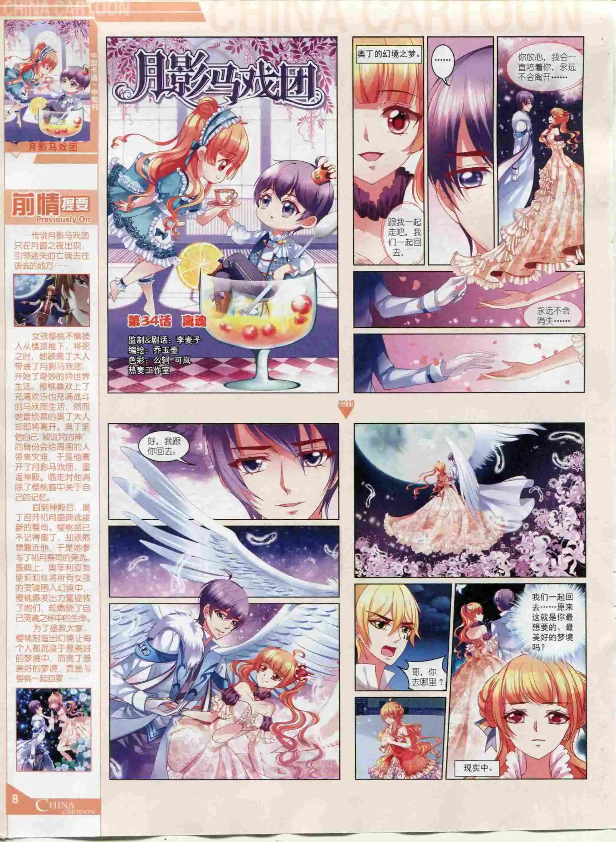 《中国卡通》15年12月中期 第10页