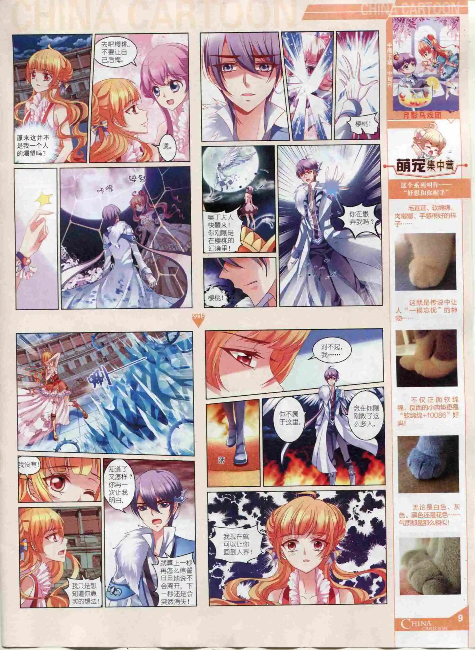 《中国卡通》15年12月中期 第11页