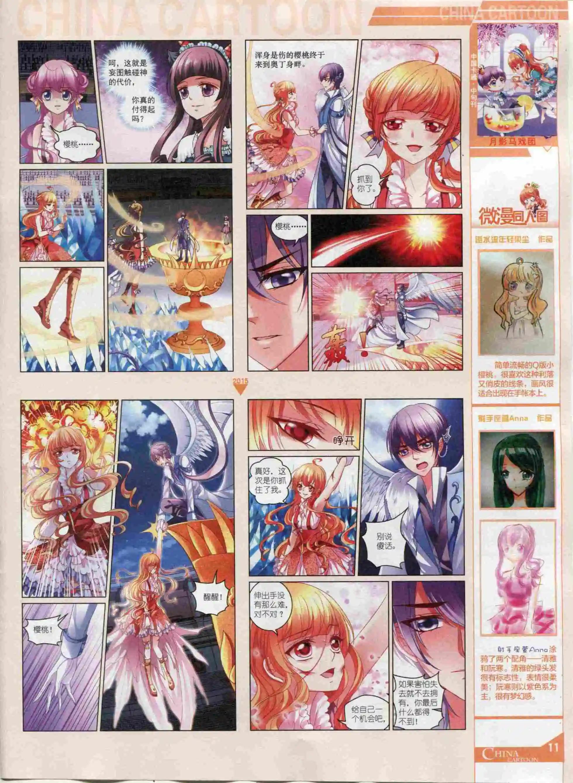 《中国卡通》15年12月中期 第13页