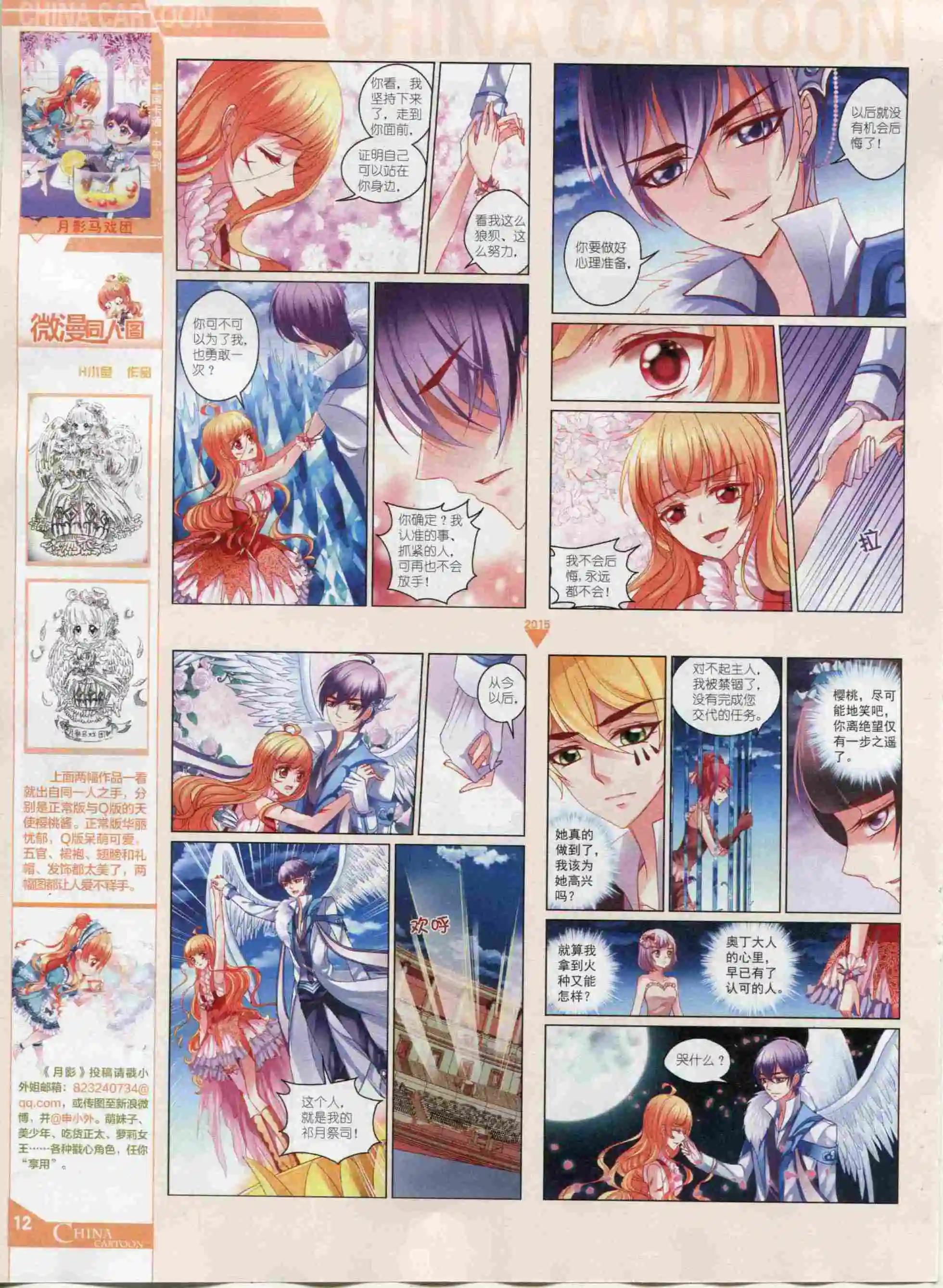 《中国卡通》15年12月中期 第14页