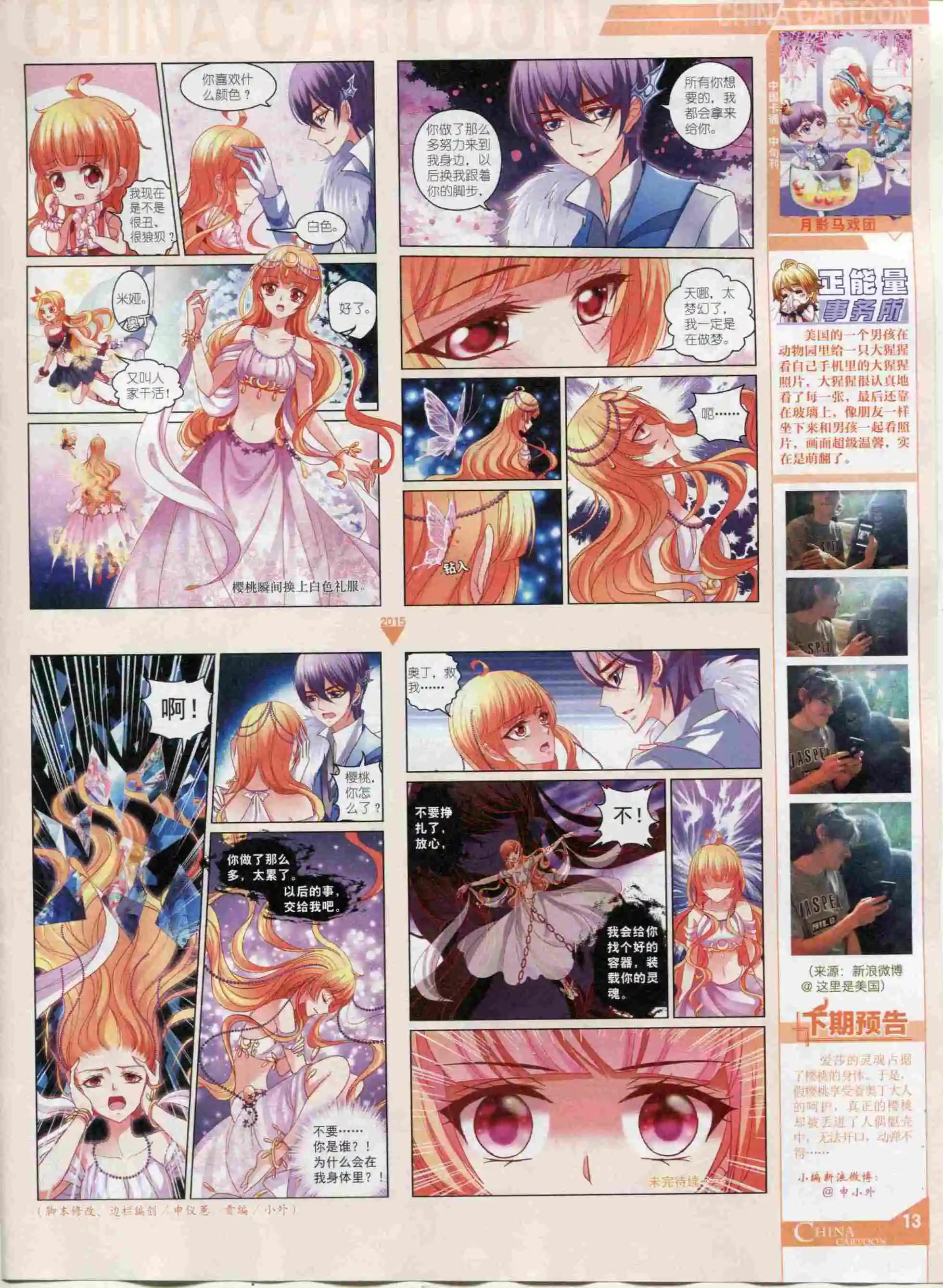 《中国卡通》15年12月中期 第15页