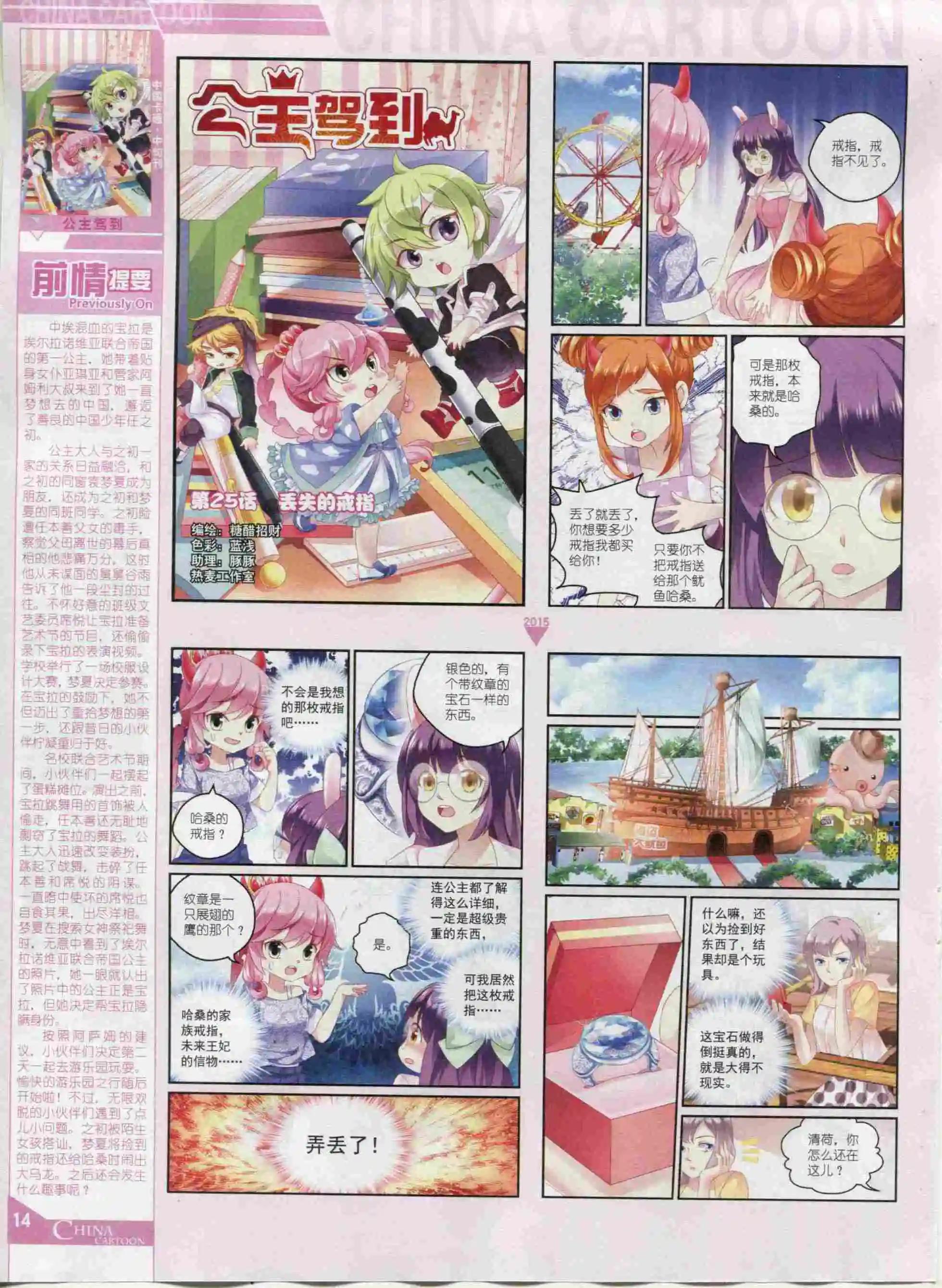 《中国卡通》15年12月中期 第16页