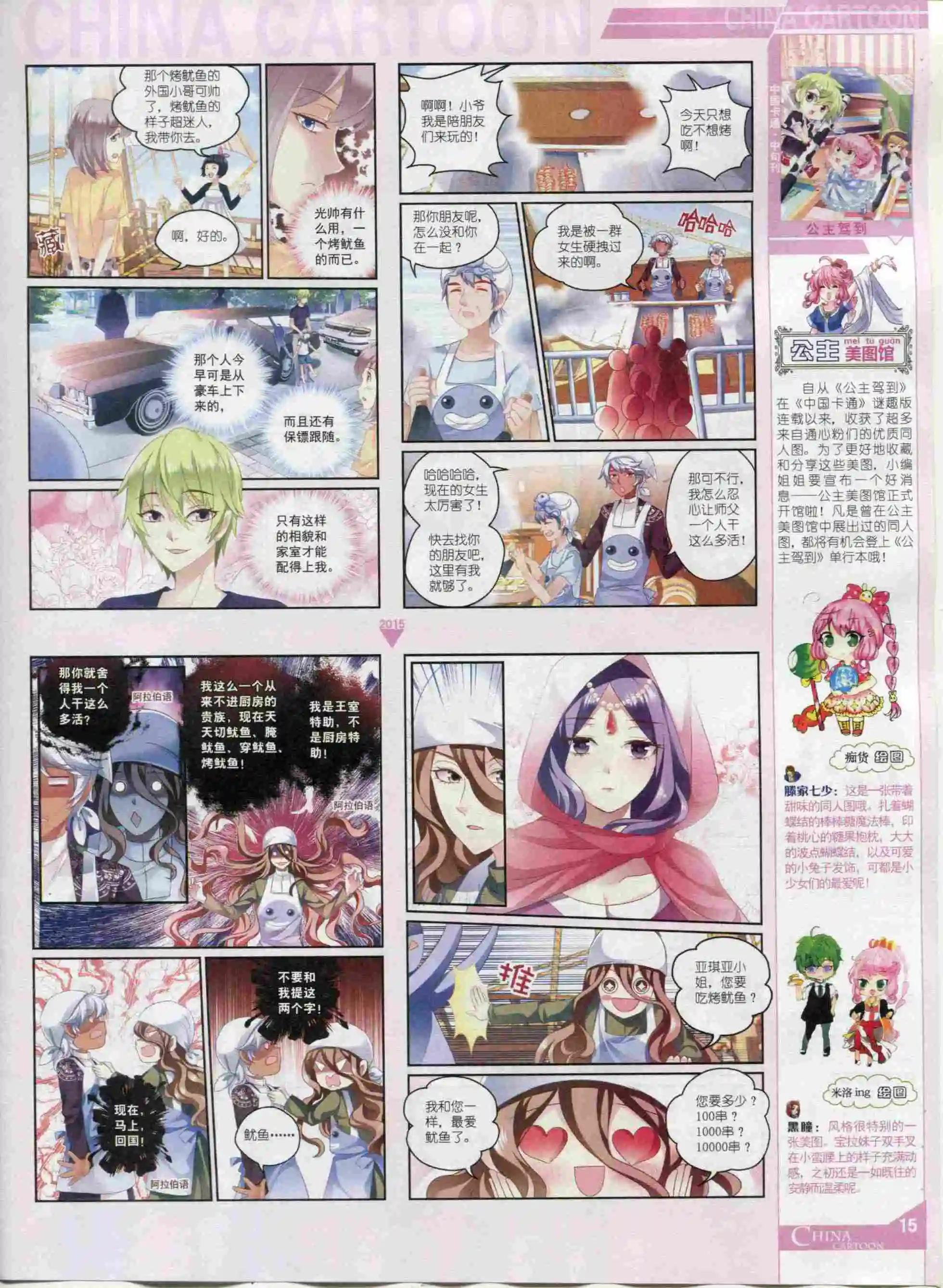 《中国卡通》15年12月中期 第17页