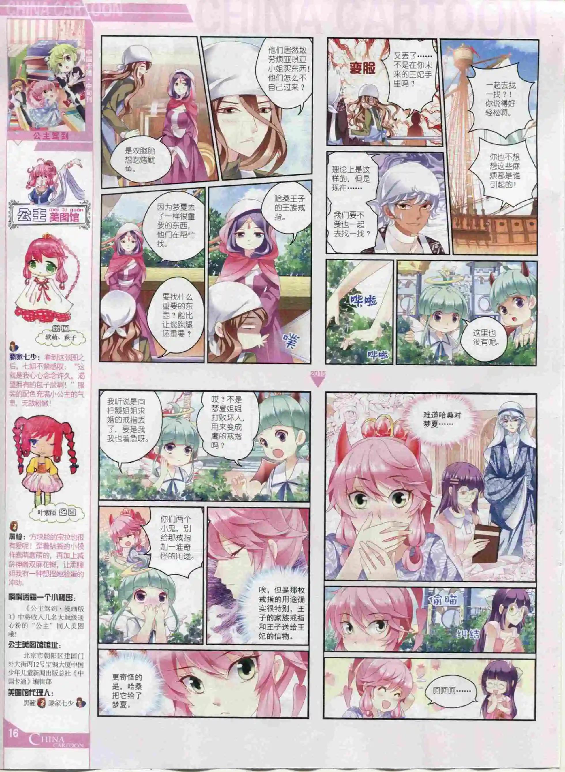 《中国卡通》15年12月中期 第18页