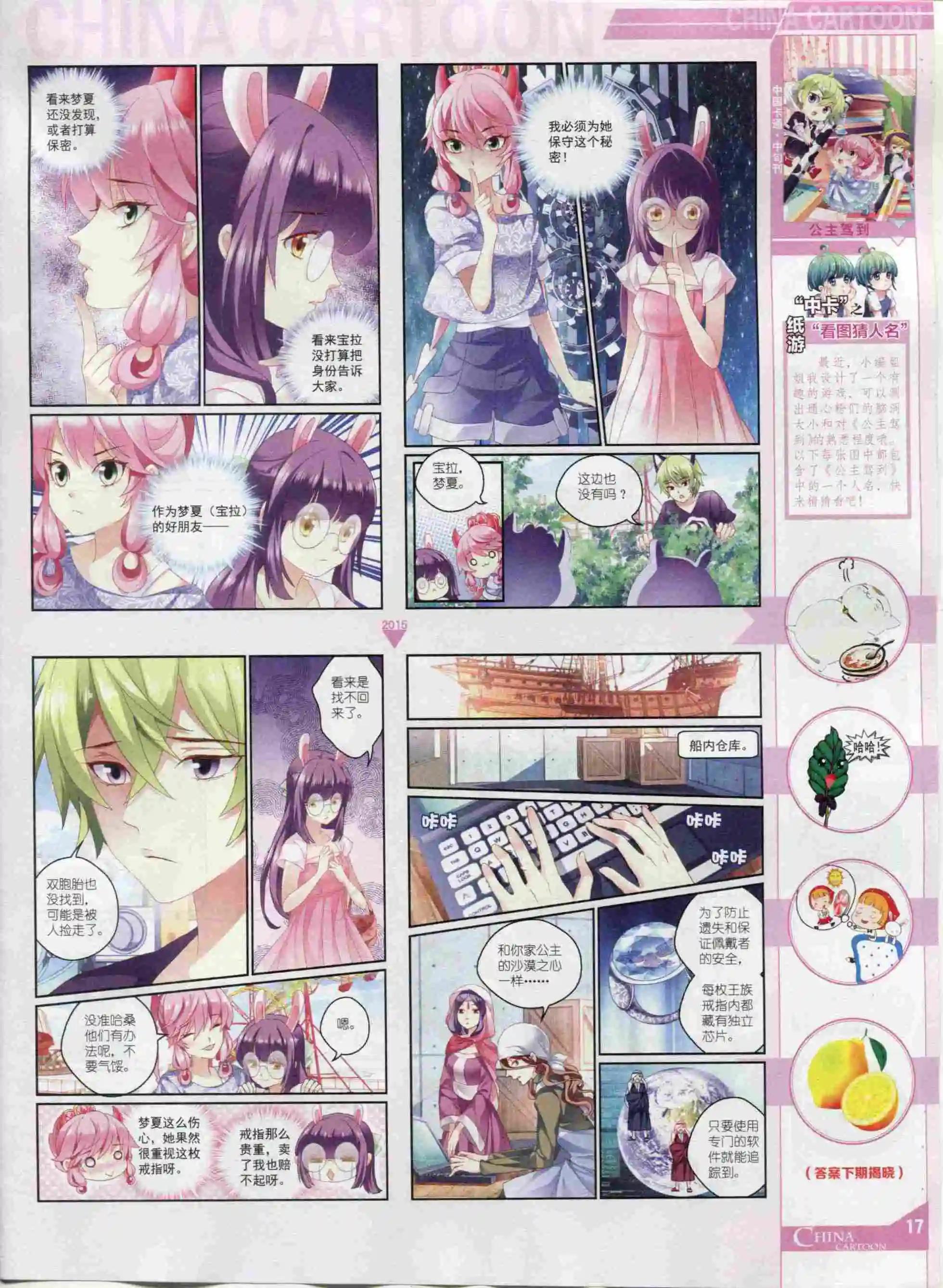 《中国卡通》15年12月中期 第19页