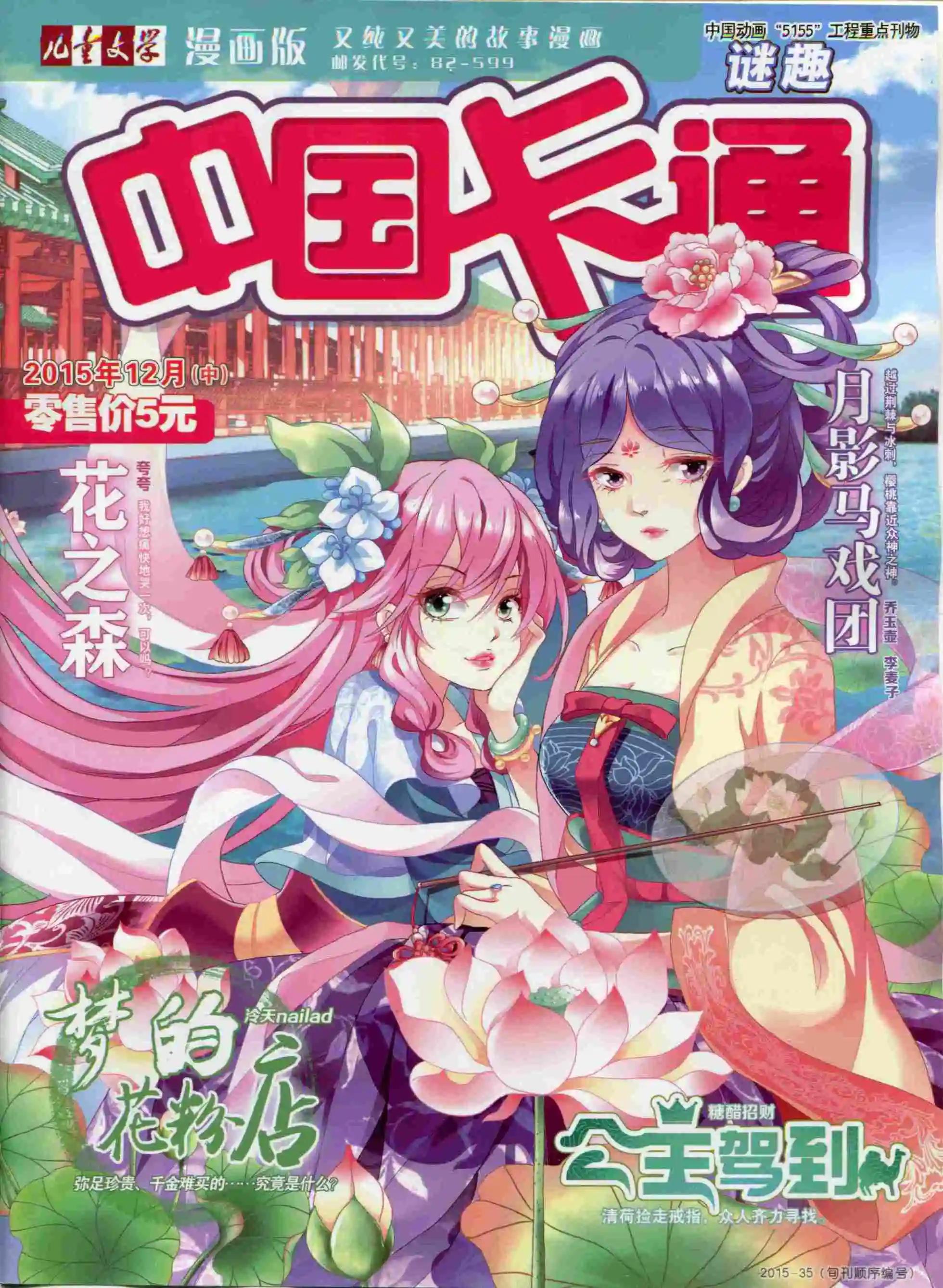 《中国卡通》15年12月中期 第1页