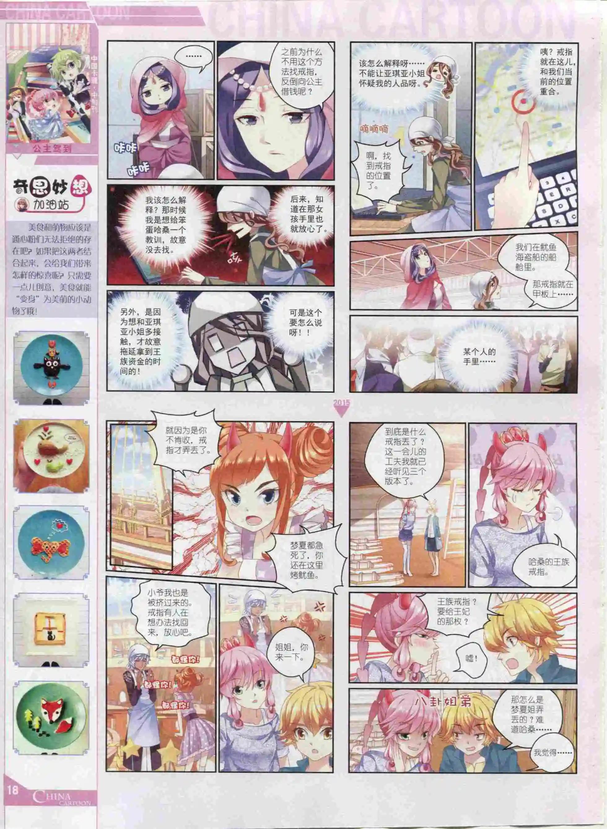 《中国卡通》15年12月中期 第20页