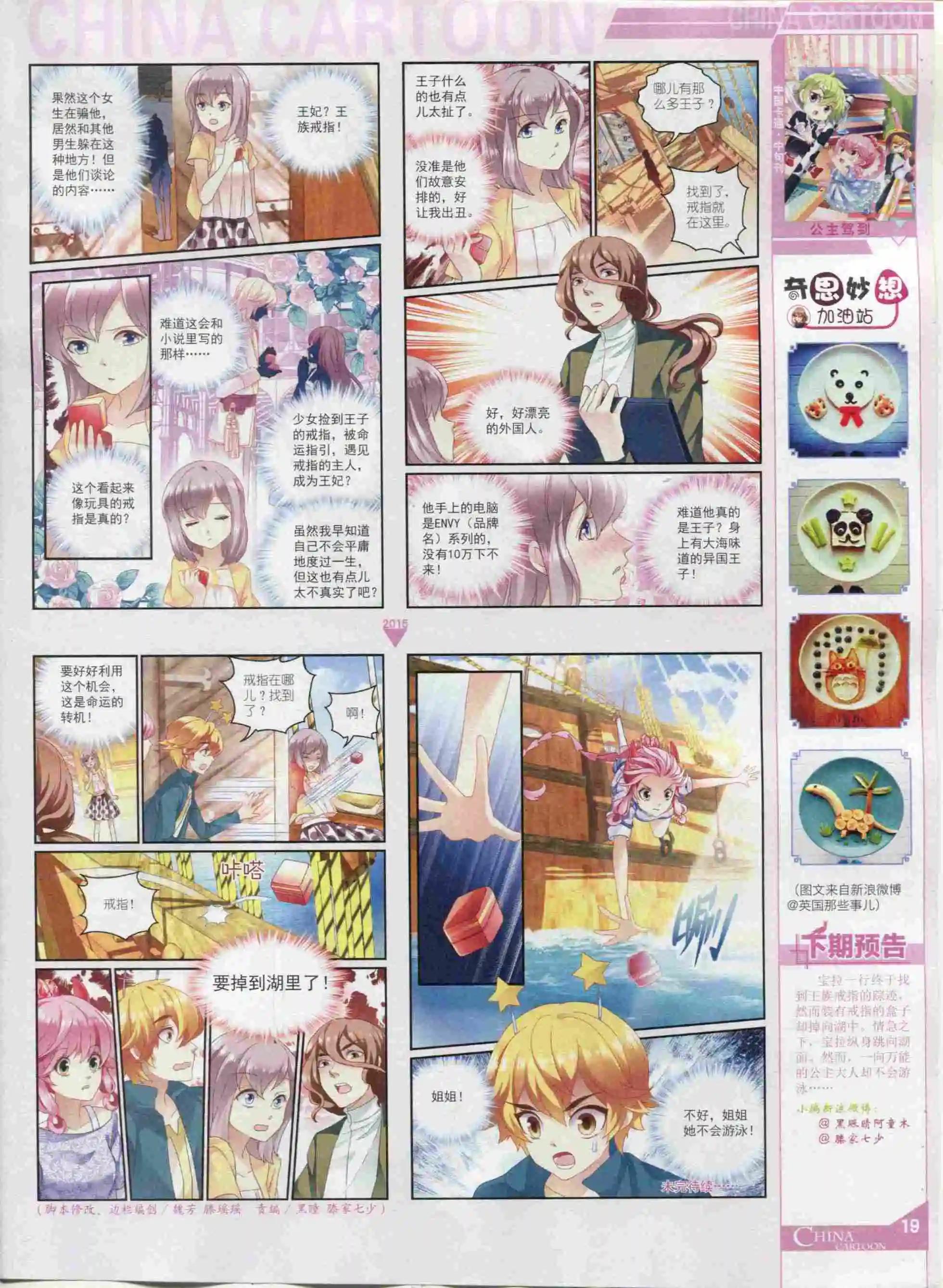 《中国卡通》15年12月中期 第21页