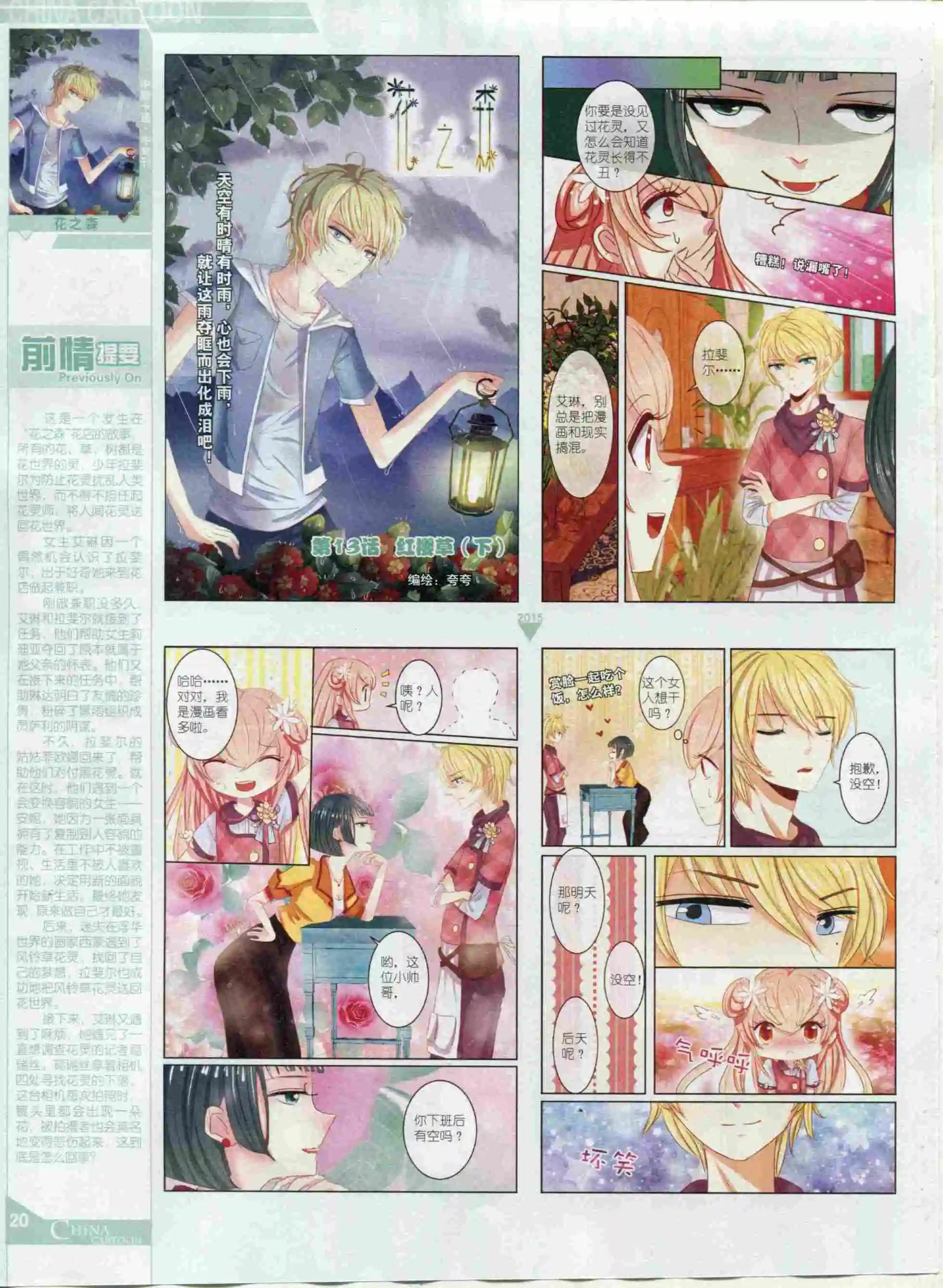 《中国卡通》15年12月中期 第22页