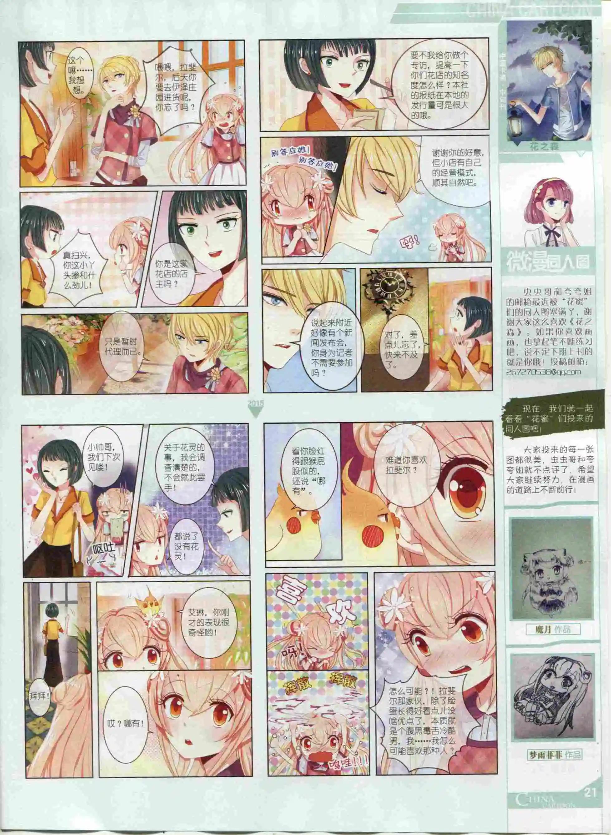 《中国卡通》15年12月中期 第23页