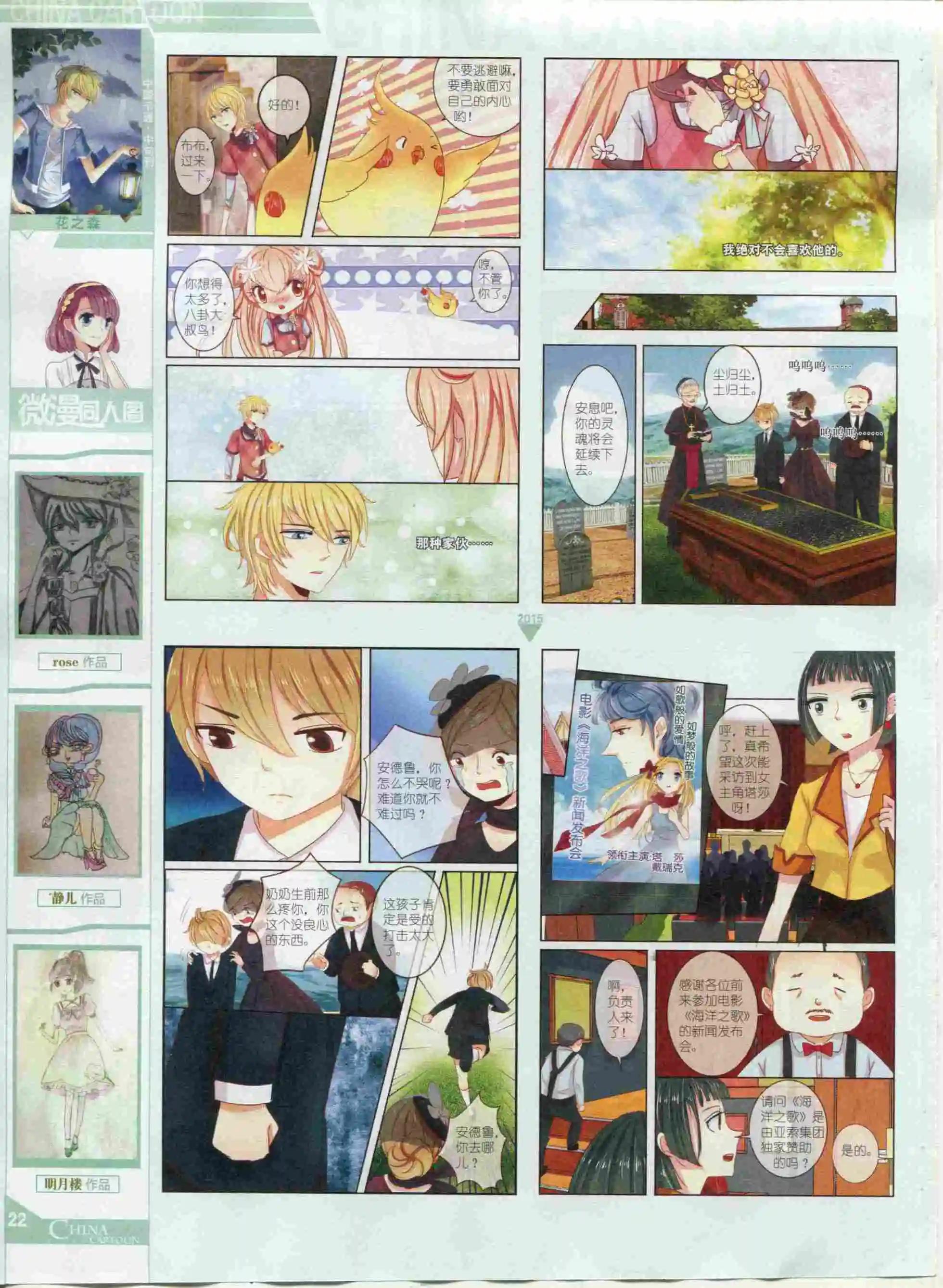 《中国卡通》15年12月中期 第24页
