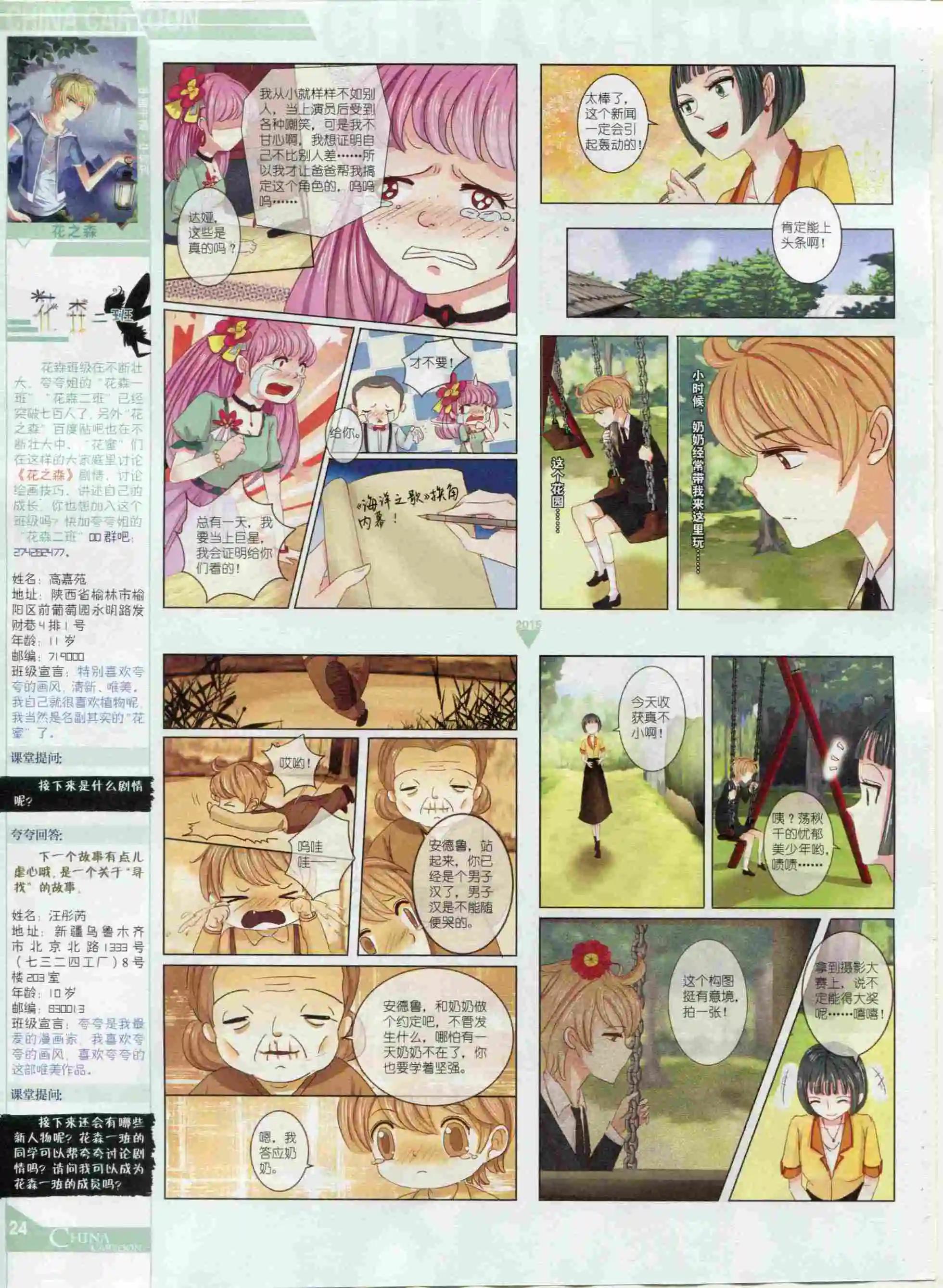 《中国卡通》15年12月中期 第26页