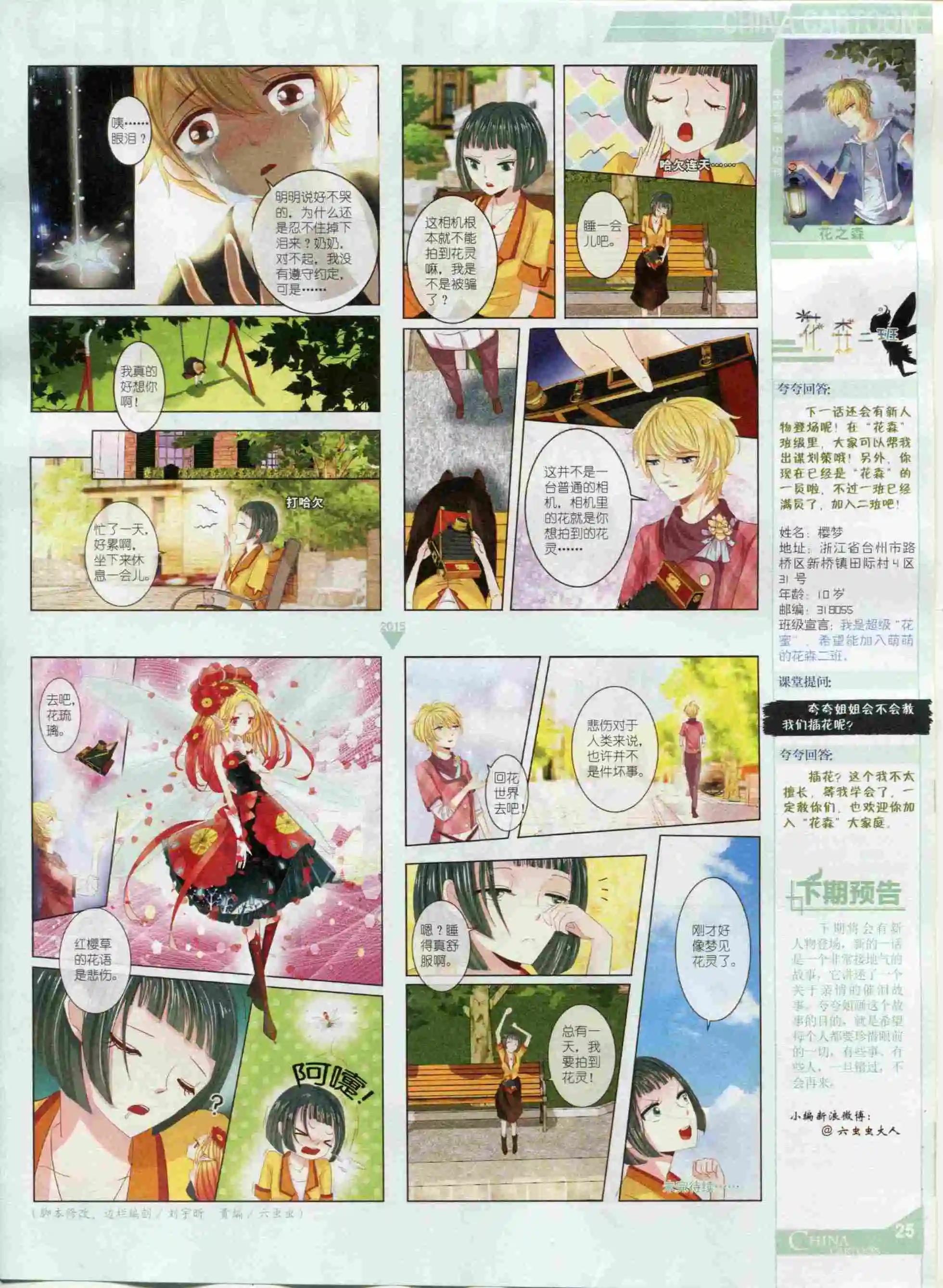 《中国卡通》15年12月中期 第27页