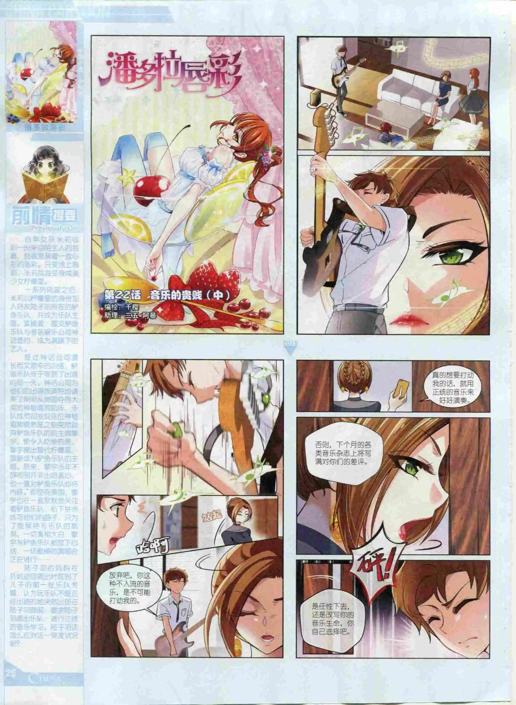 《中国卡通》15年12月中期 第28页