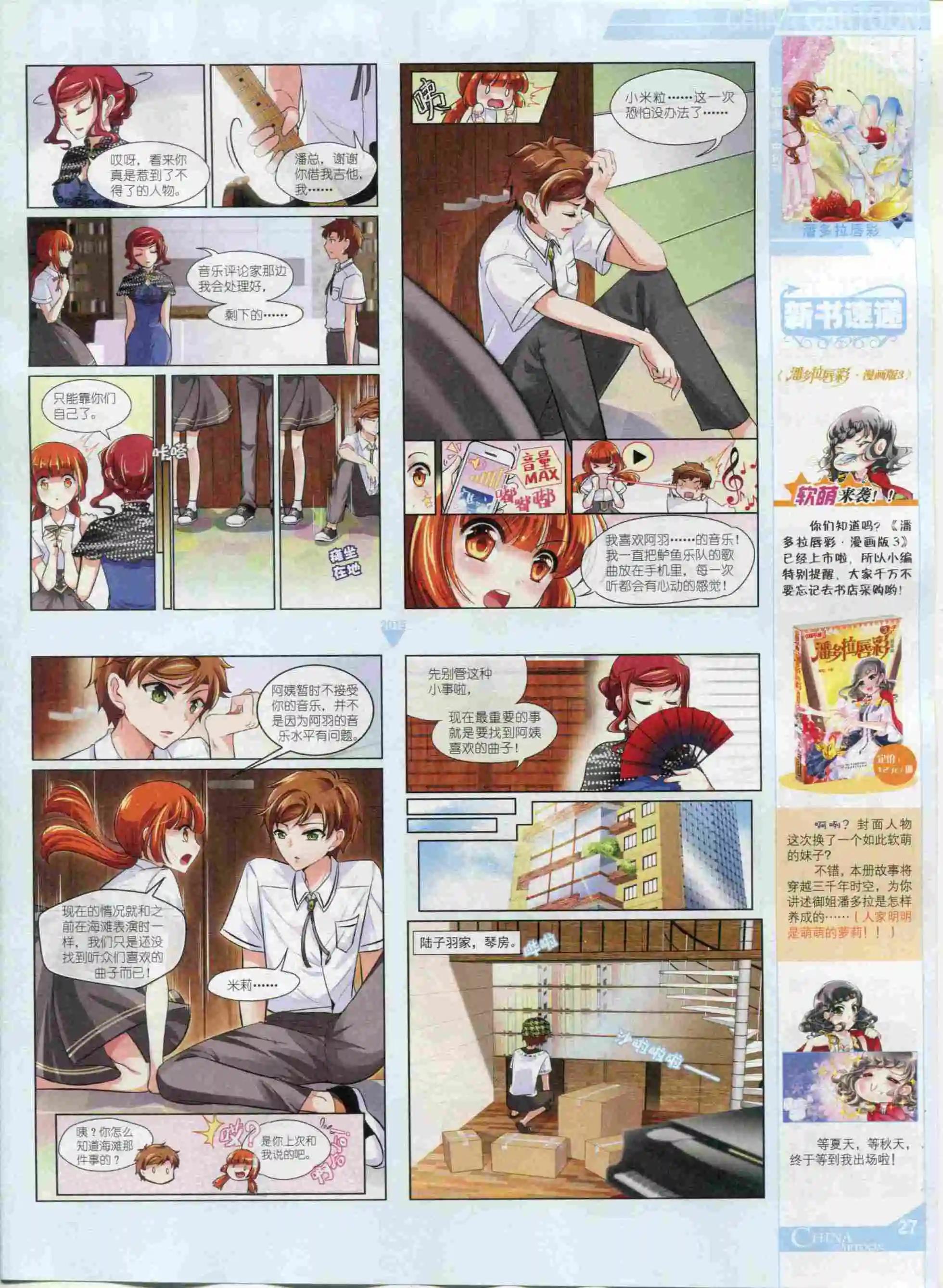 《中国卡通》15年12月中期 第29页