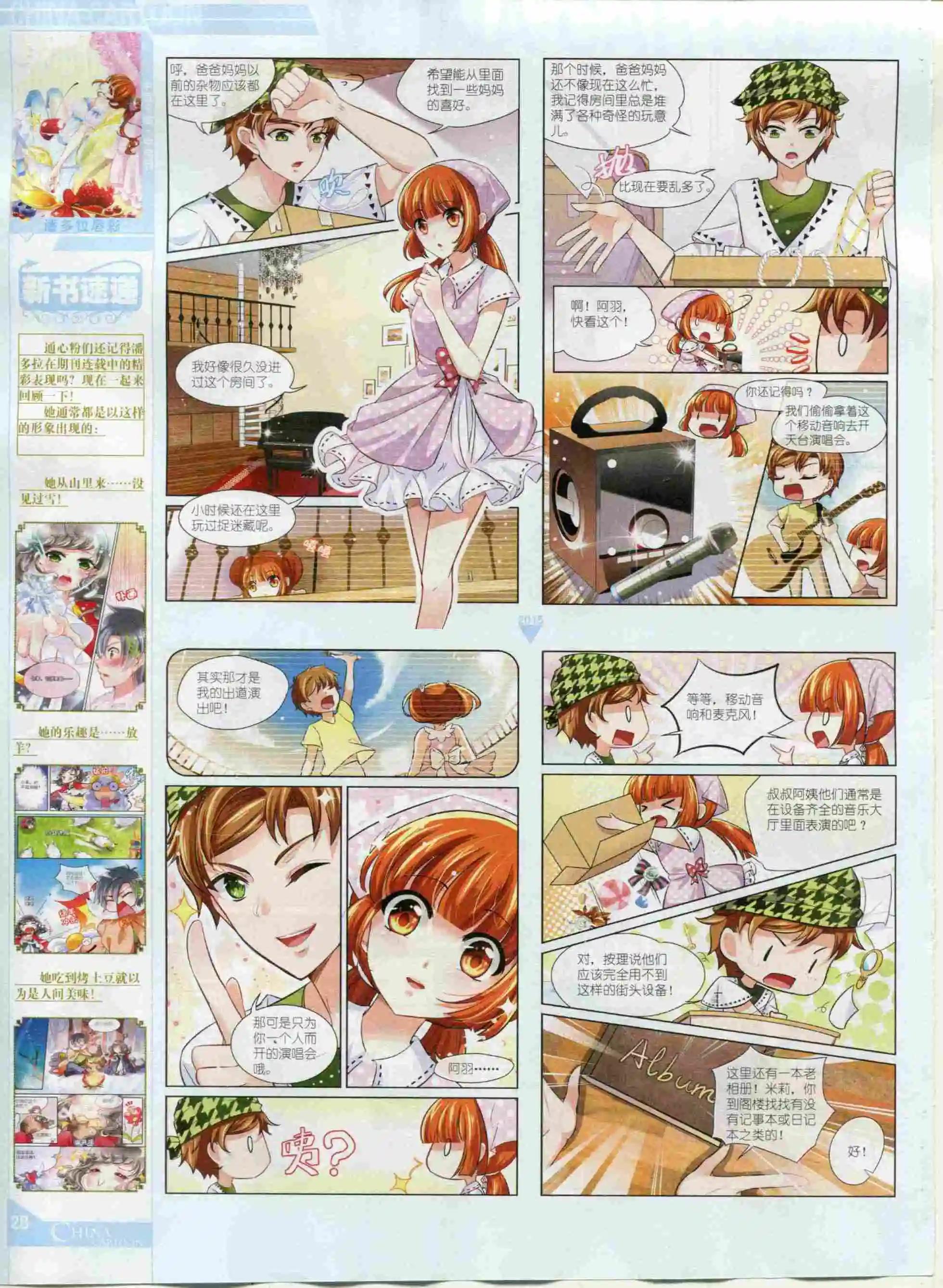 《中国卡通》15年12月中期 第30页