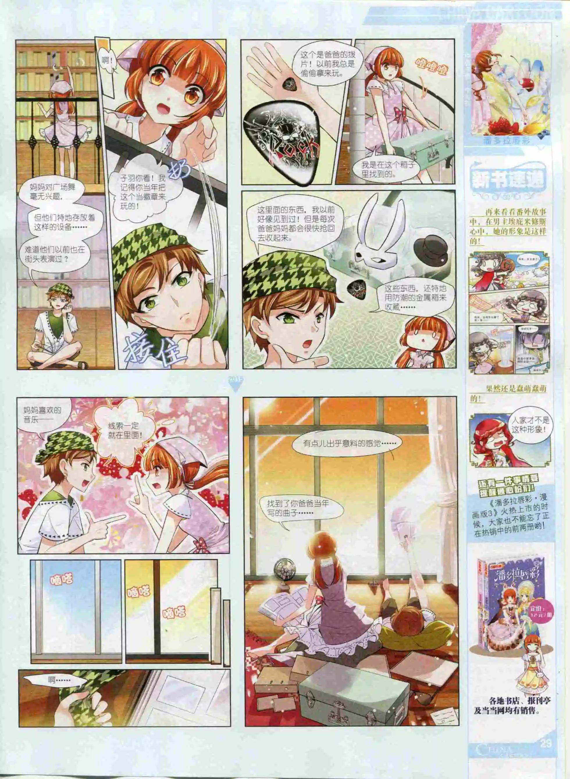 《中国卡通》15年12月中期 第31页
