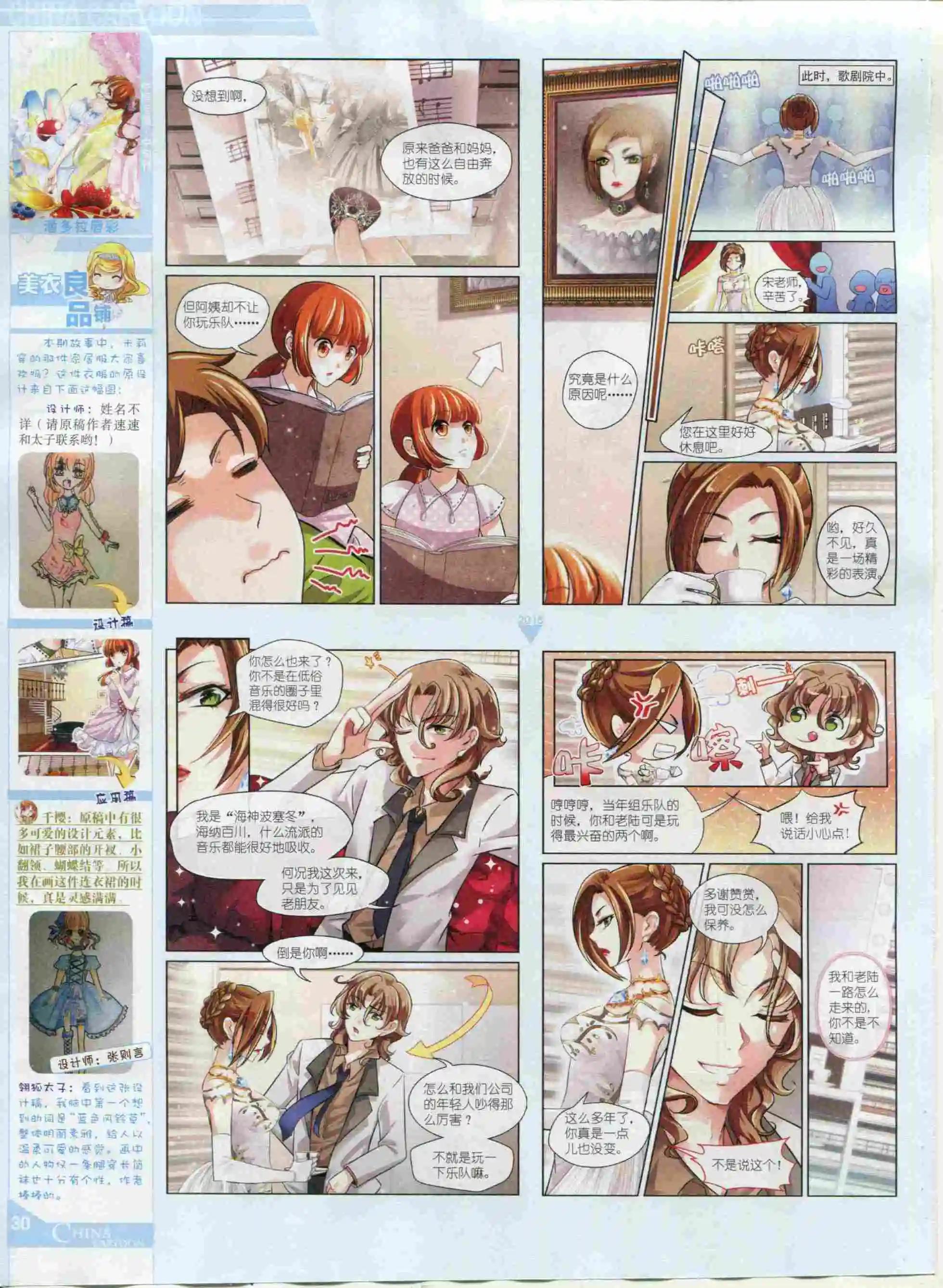 《中国卡通》15年12月中期 第32页
