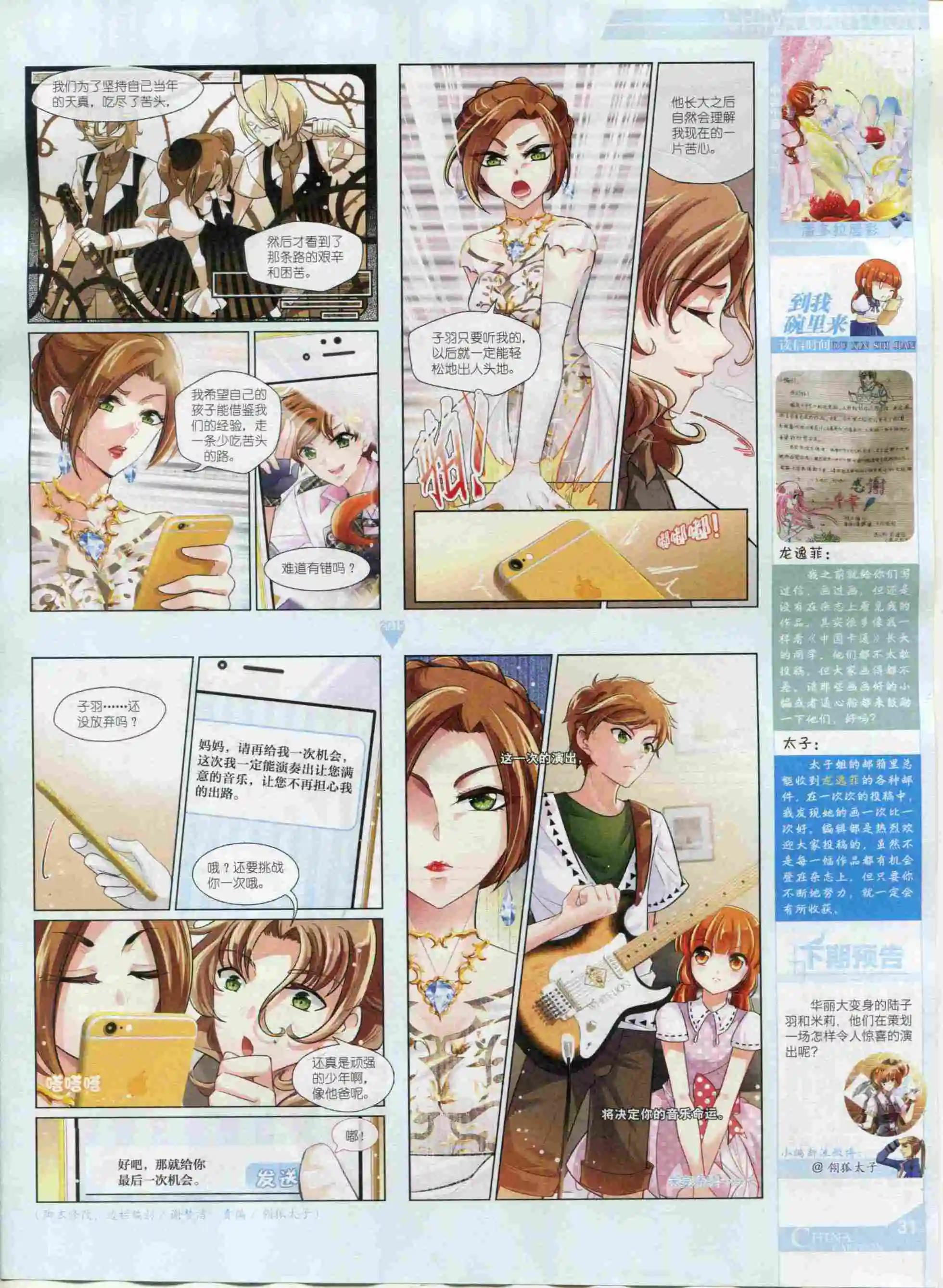 《中国卡通》15年12月中期 第33页