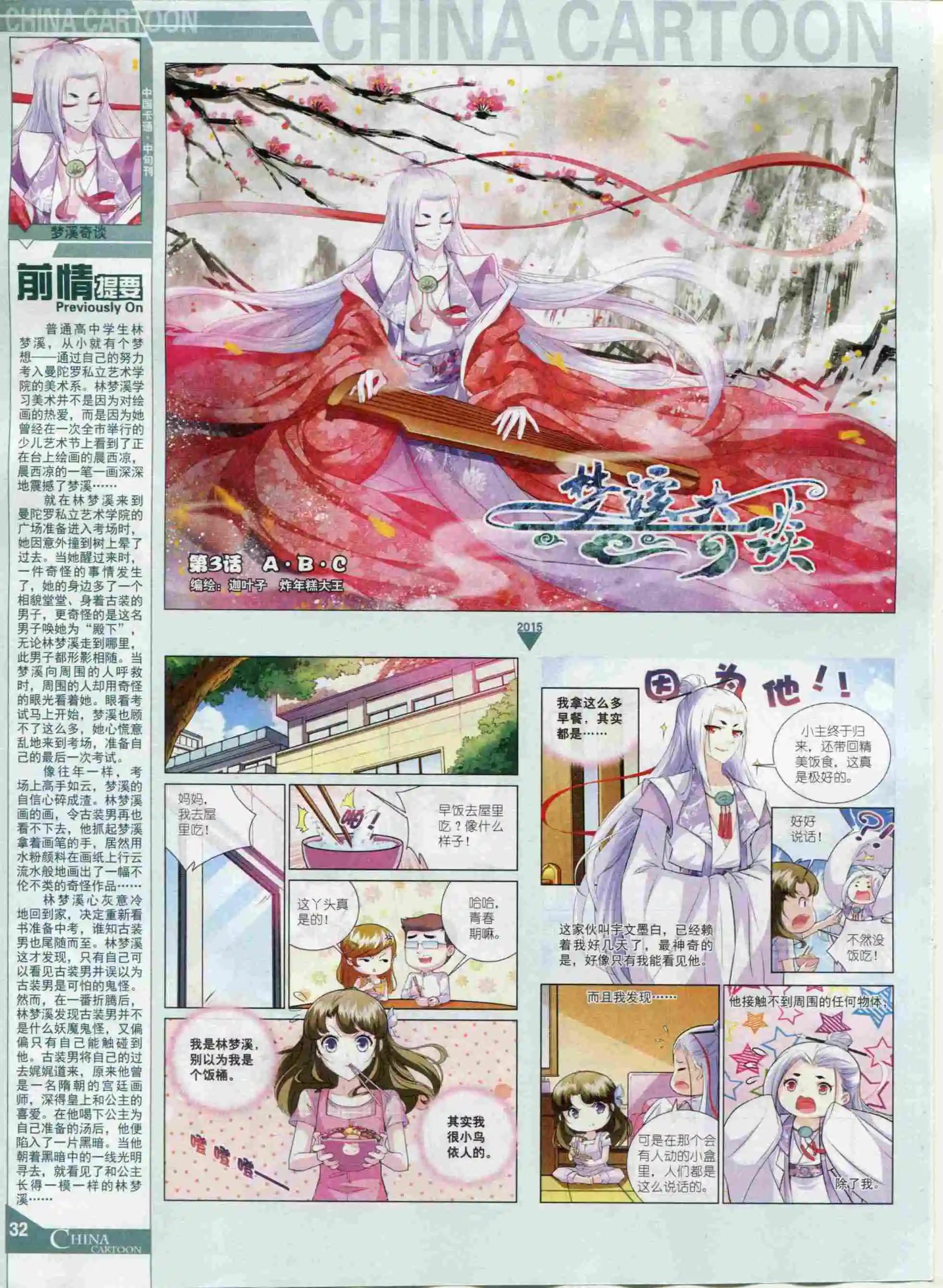 《中国卡通》15年12月中期 第34页